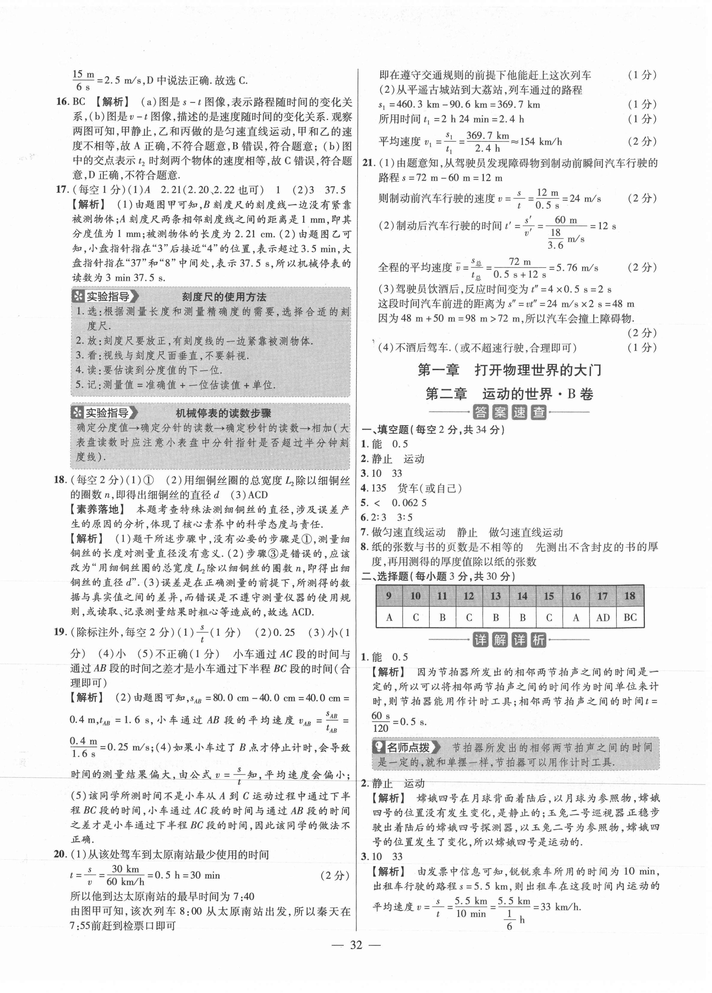 2020年金考卷活頁(yè)題選八年級(jí)物理上冊(cè)滬科版 參考答案第2頁(yè)