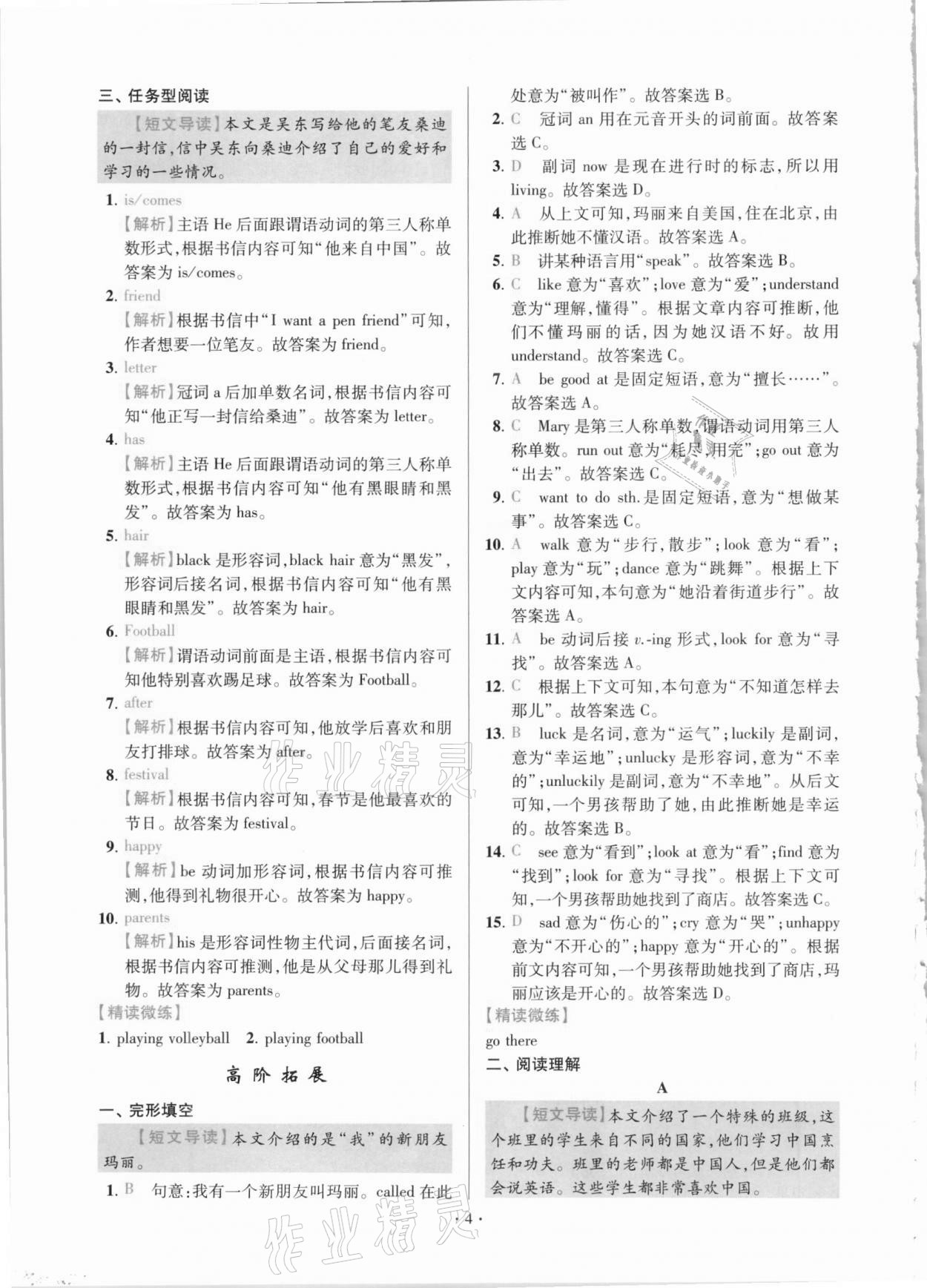 2020年小题狂做七年级英语上册江苏专版 参考答案第4页