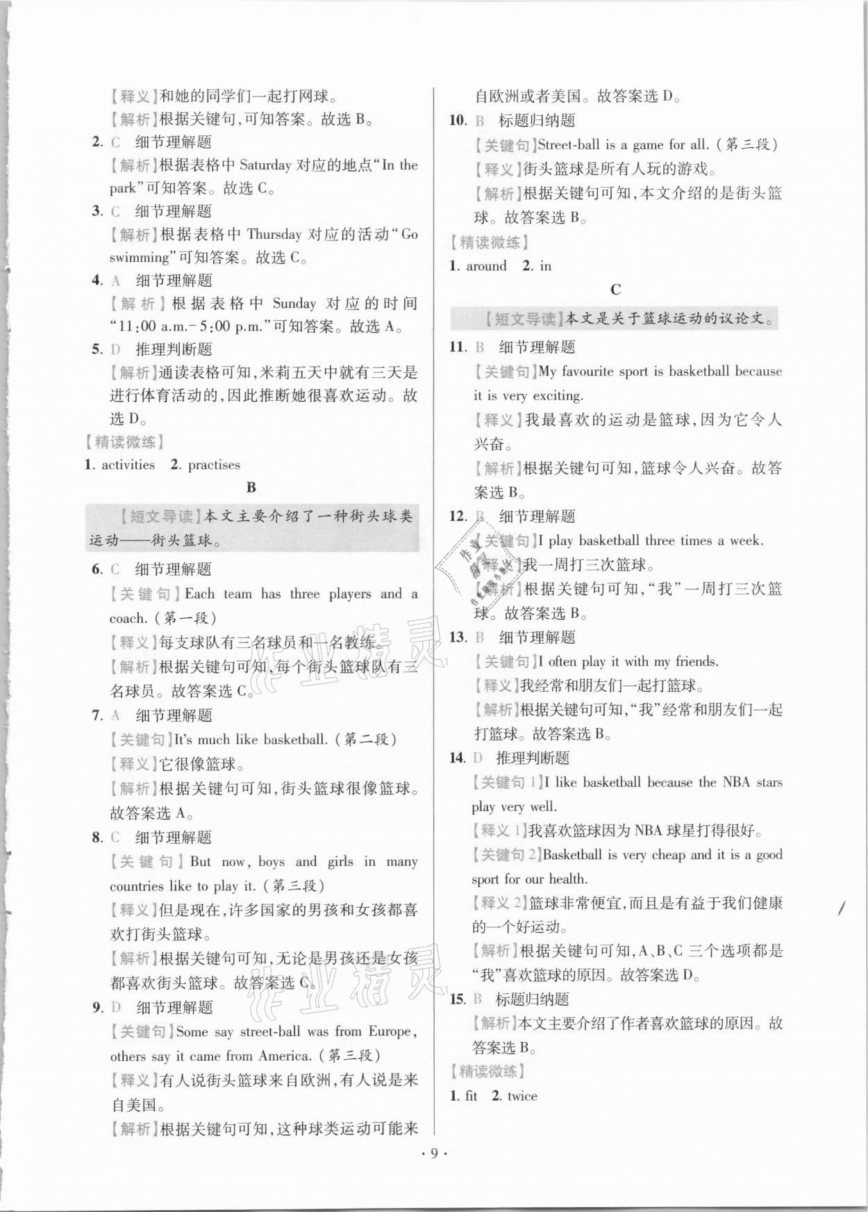 2020年小题狂做七年级英语上册江苏专版 参考答案第9页