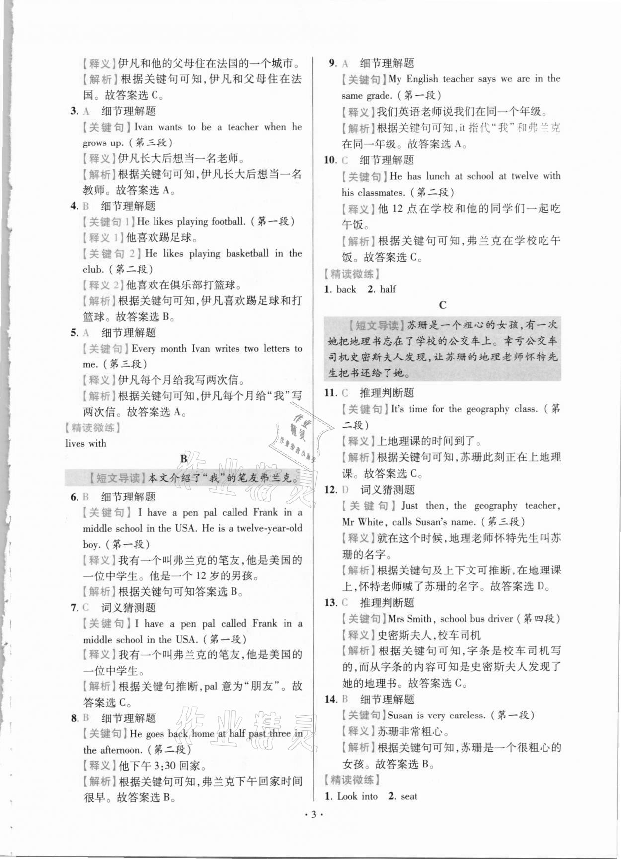 2020年小题狂做七年级英语上册江苏专版 参考答案第3页