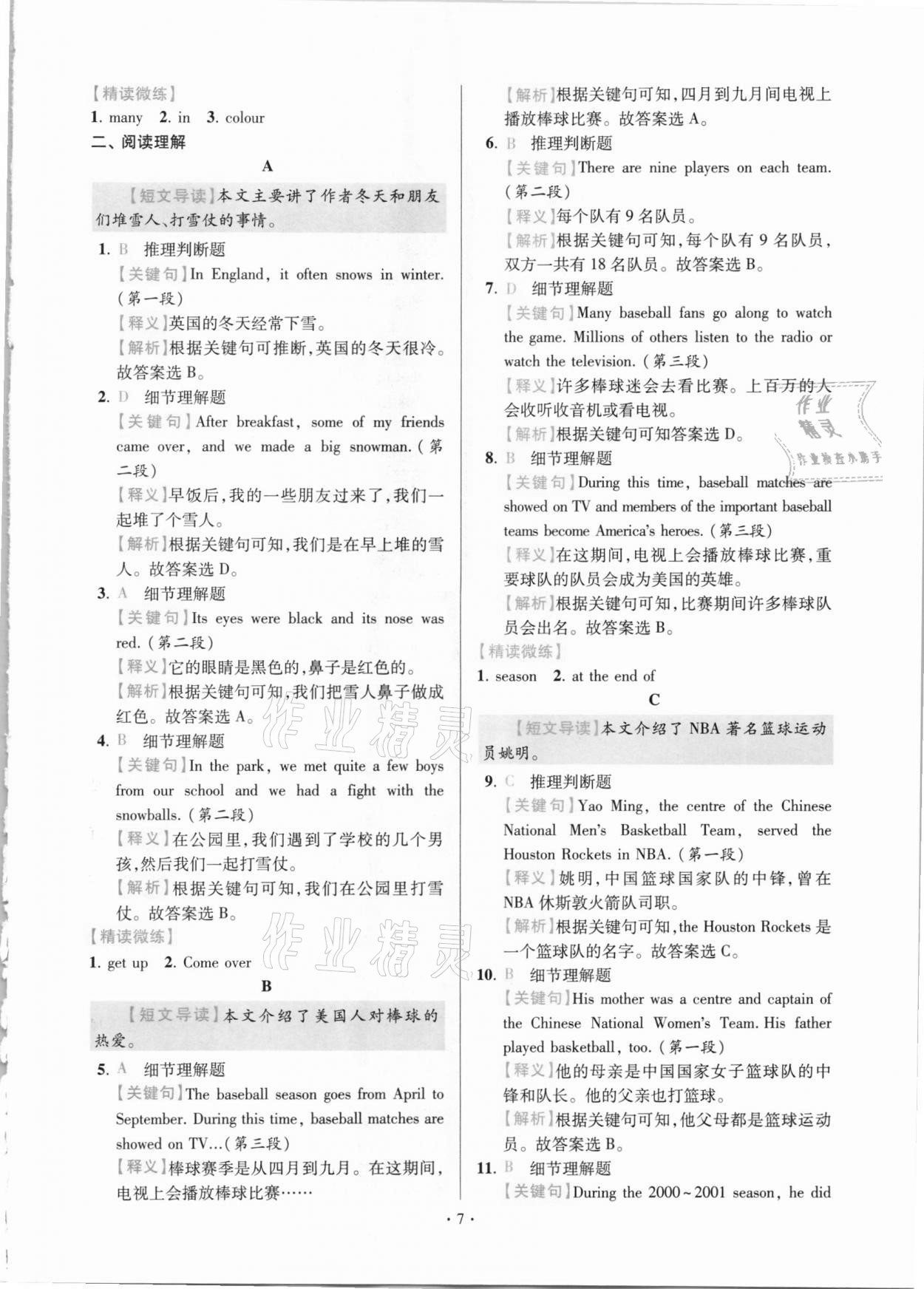 2020年小題狂做七年級(jí)英語(yǔ)上冊(cè)江蘇專版 參考答案第7頁(yè)