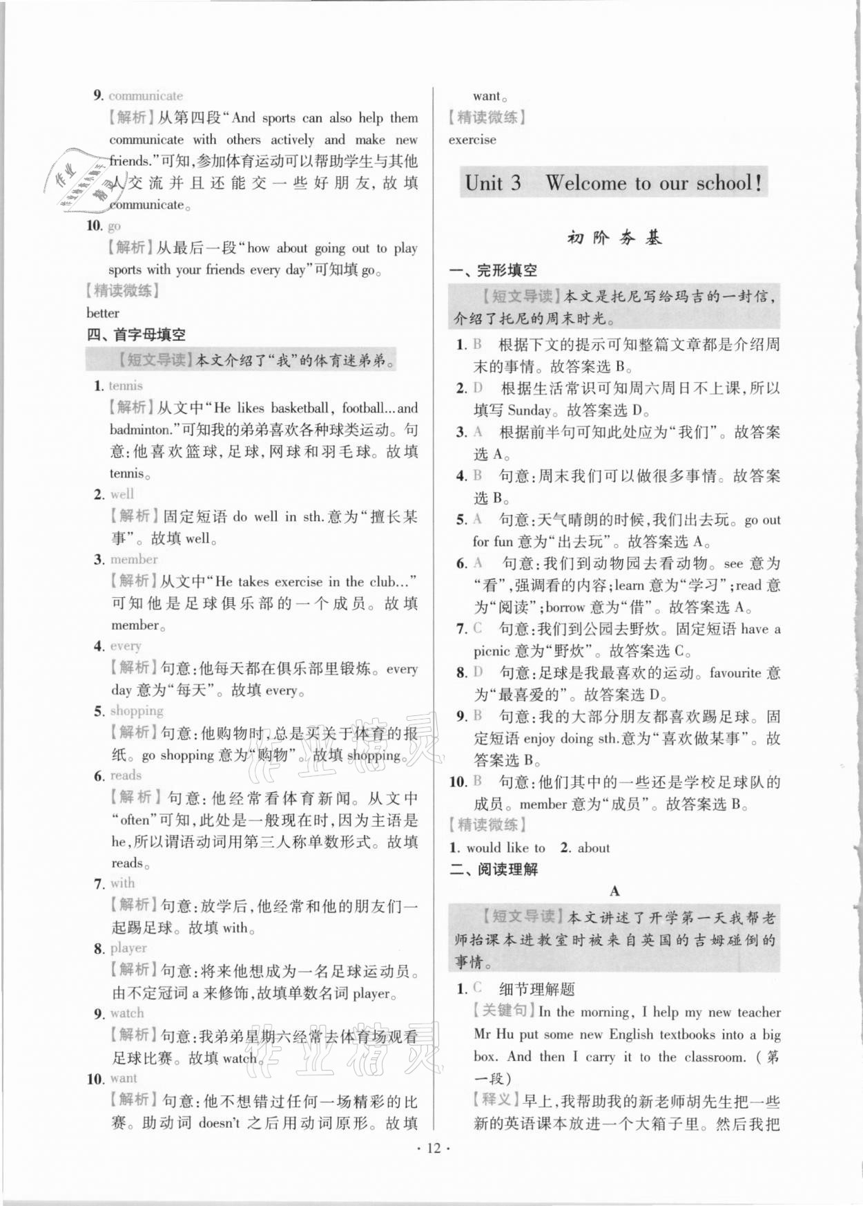 2020年小题狂做七年级英语上册江苏专版 参考答案第12页