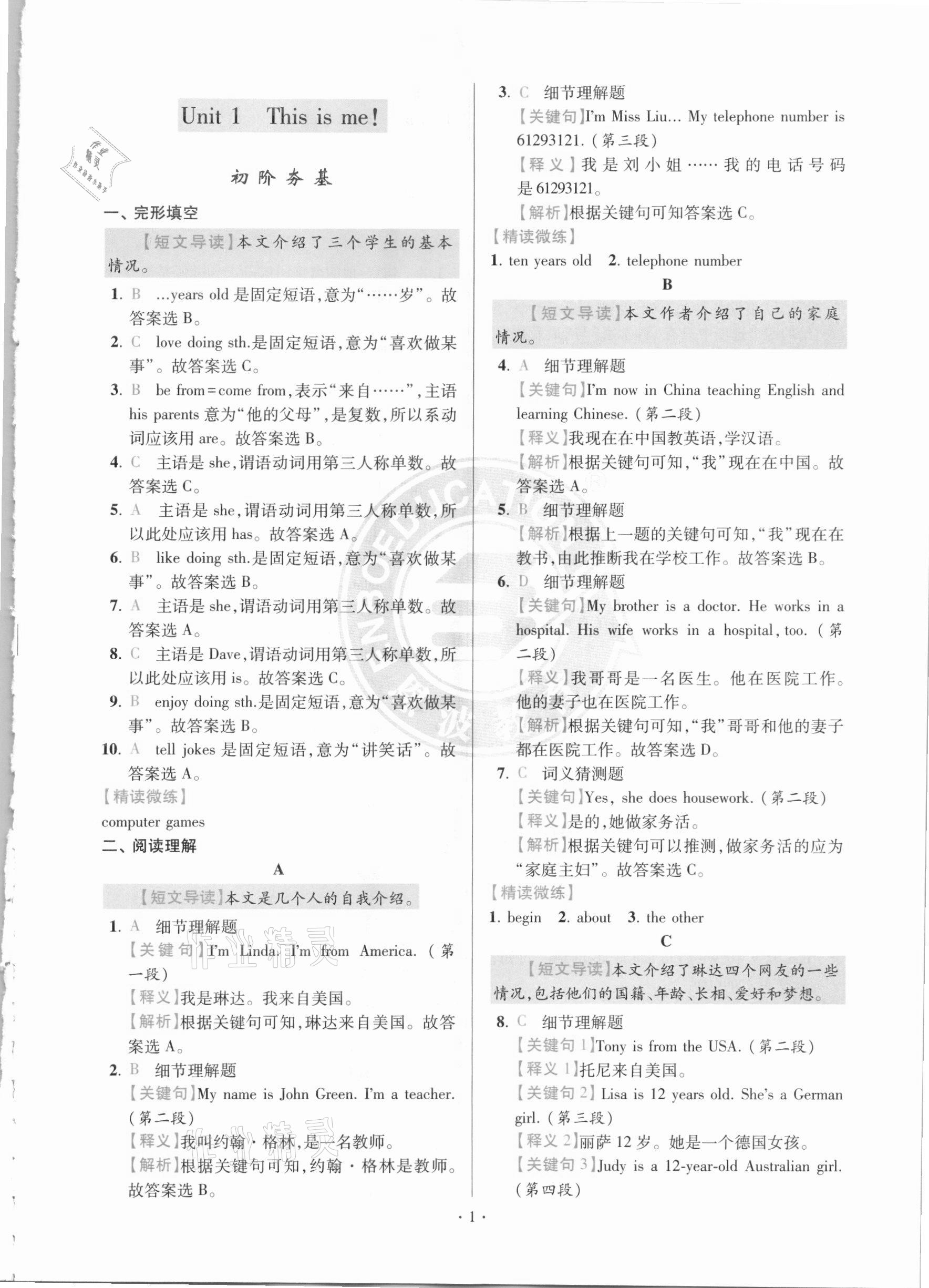 2020年小题狂做七年级英语上册江苏专版 参考答案第1页