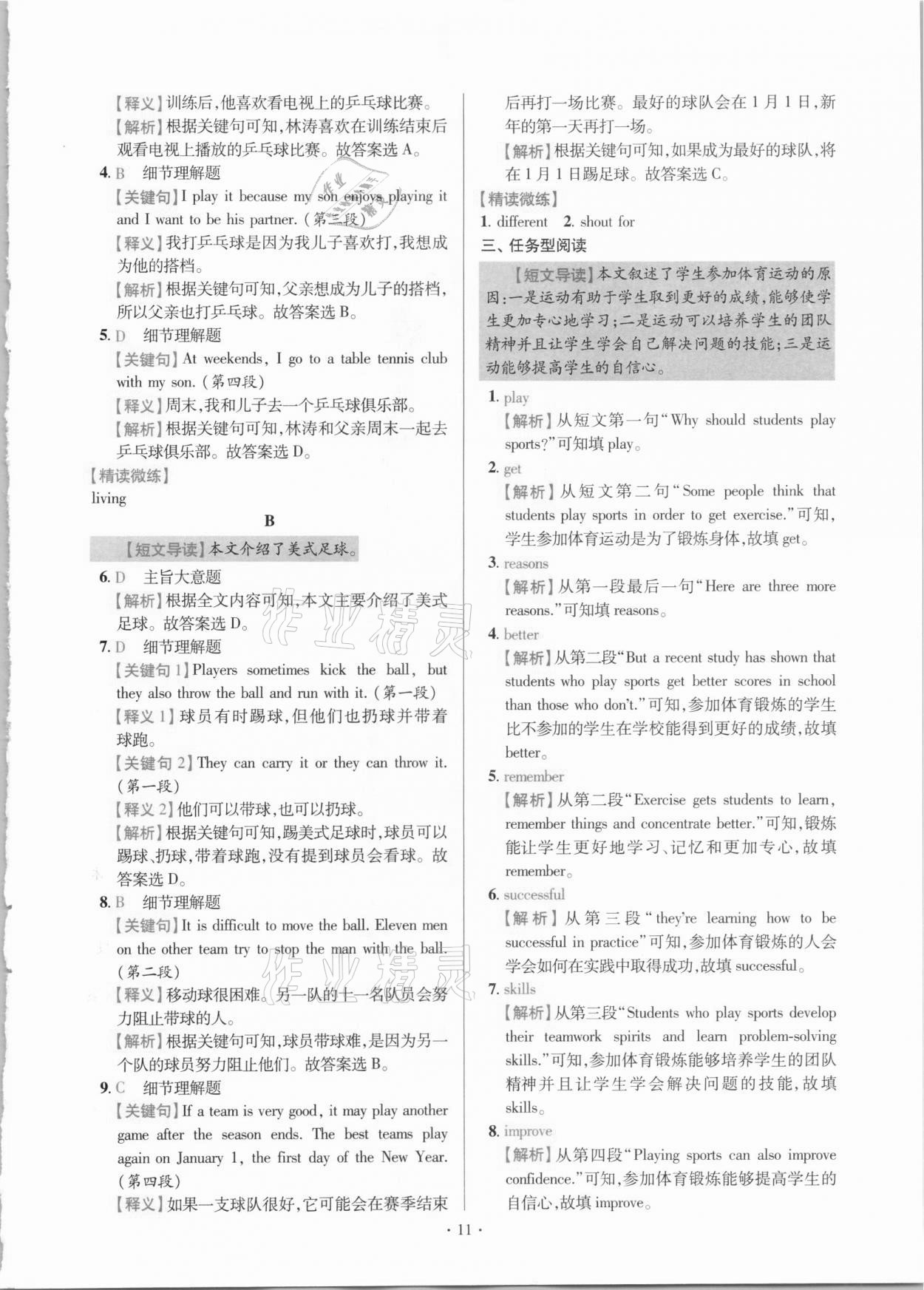 2020年小题狂做七年级英语上册江苏专版 参考答案第11页