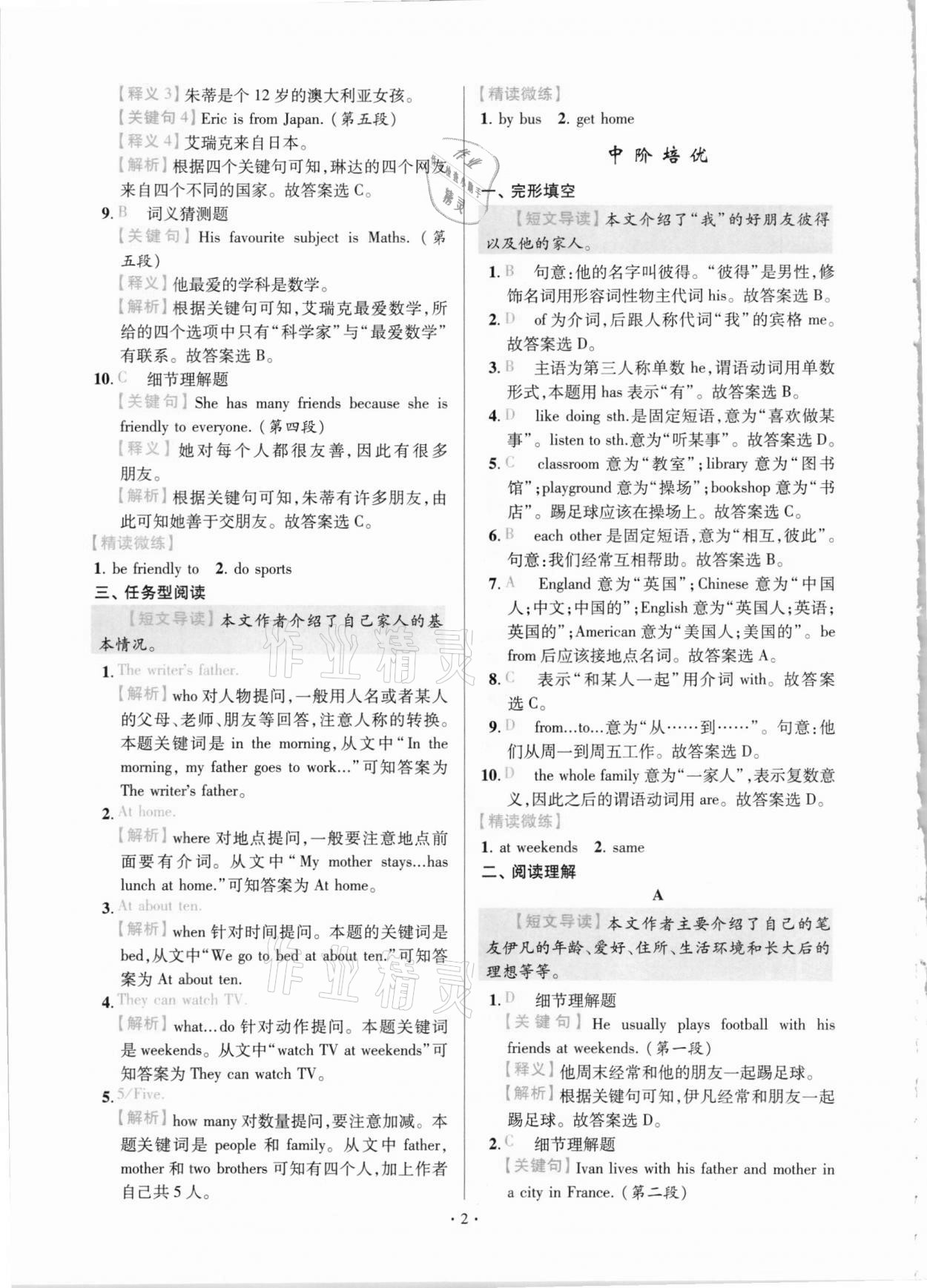 2020年小题狂做七年级英语上册江苏专版 参考答案第2页