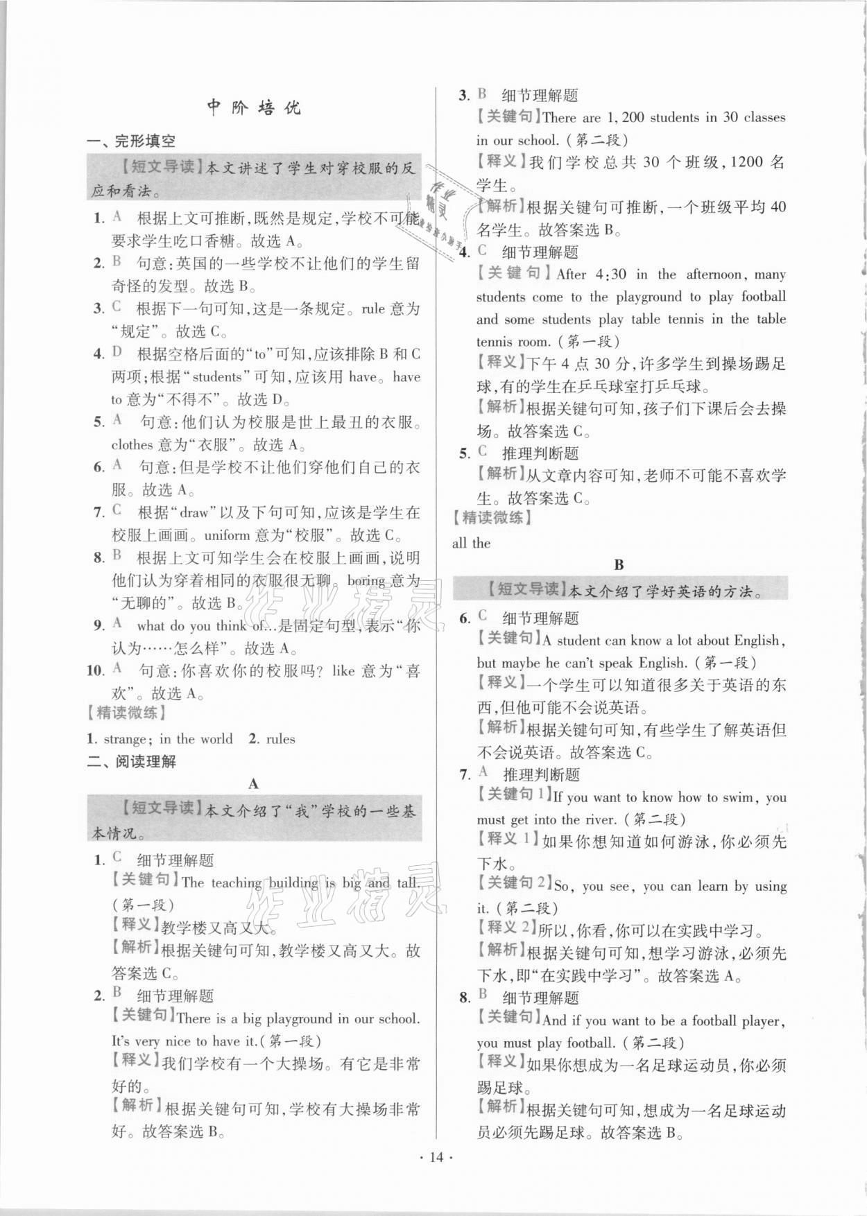 2020年小题狂做七年级英语上册江苏专版 参考答案第14页