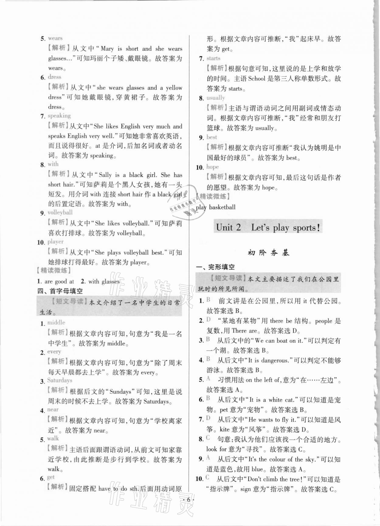 2020年小題狂做七年級英語上冊江蘇專版 參考答案第6頁