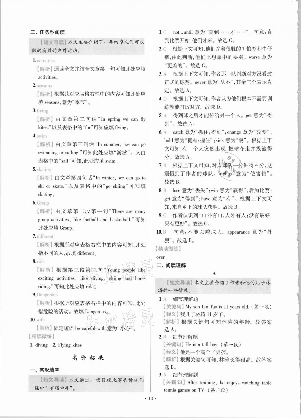 2020年小題狂做七年級英語上冊江蘇專版 參考答案第10頁