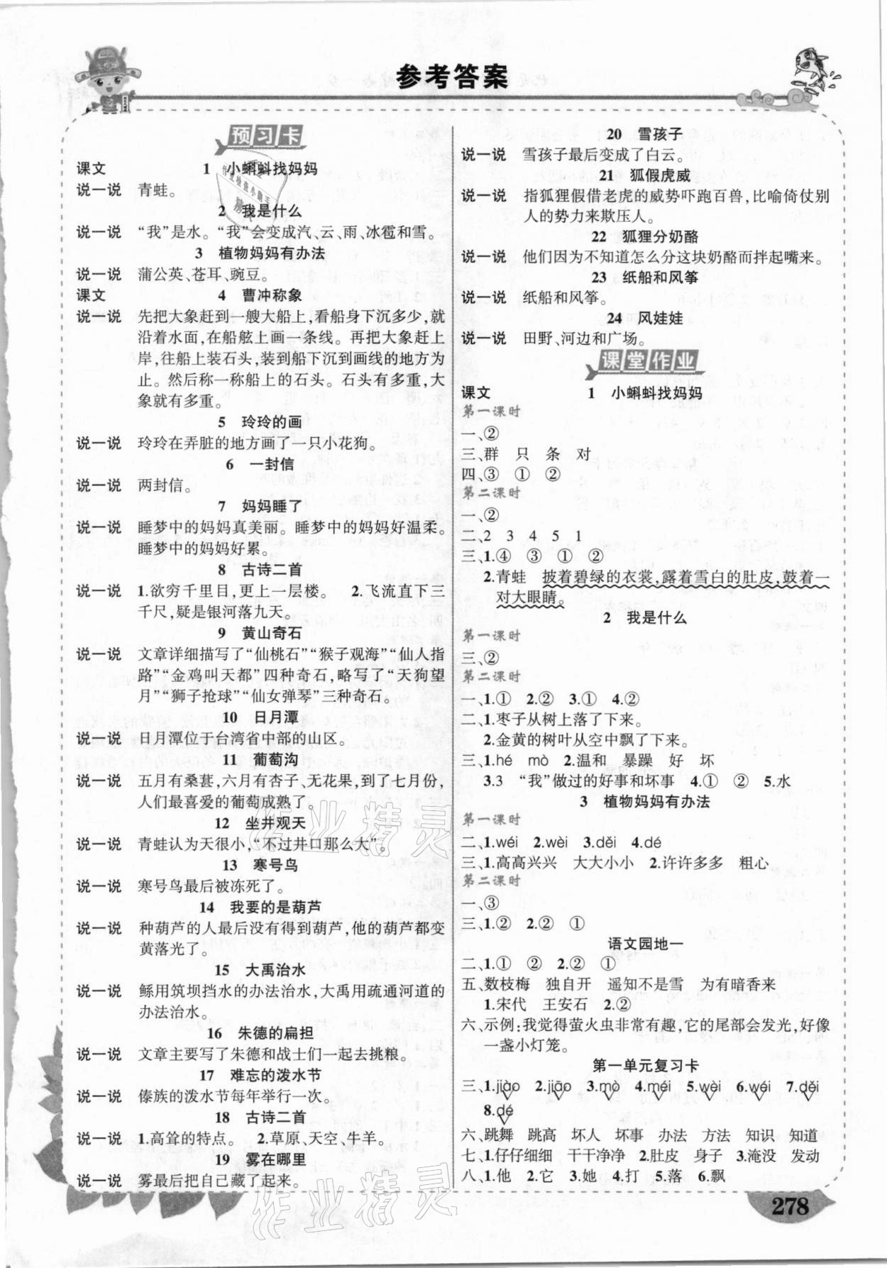 2020年黃岡狀元成才路狀元大課堂二年級(jí)語(yǔ)文上冊(cè)人教版福建專(zhuān)版 第1頁(yè)