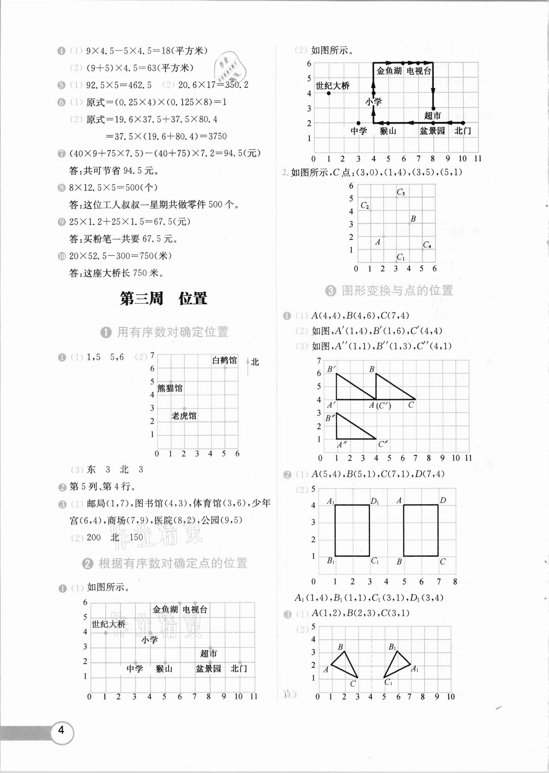 2020年小學(xué)同步奧數(shù)天天練五年級(jí)上冊(cè)人教版 第4頁(yè)