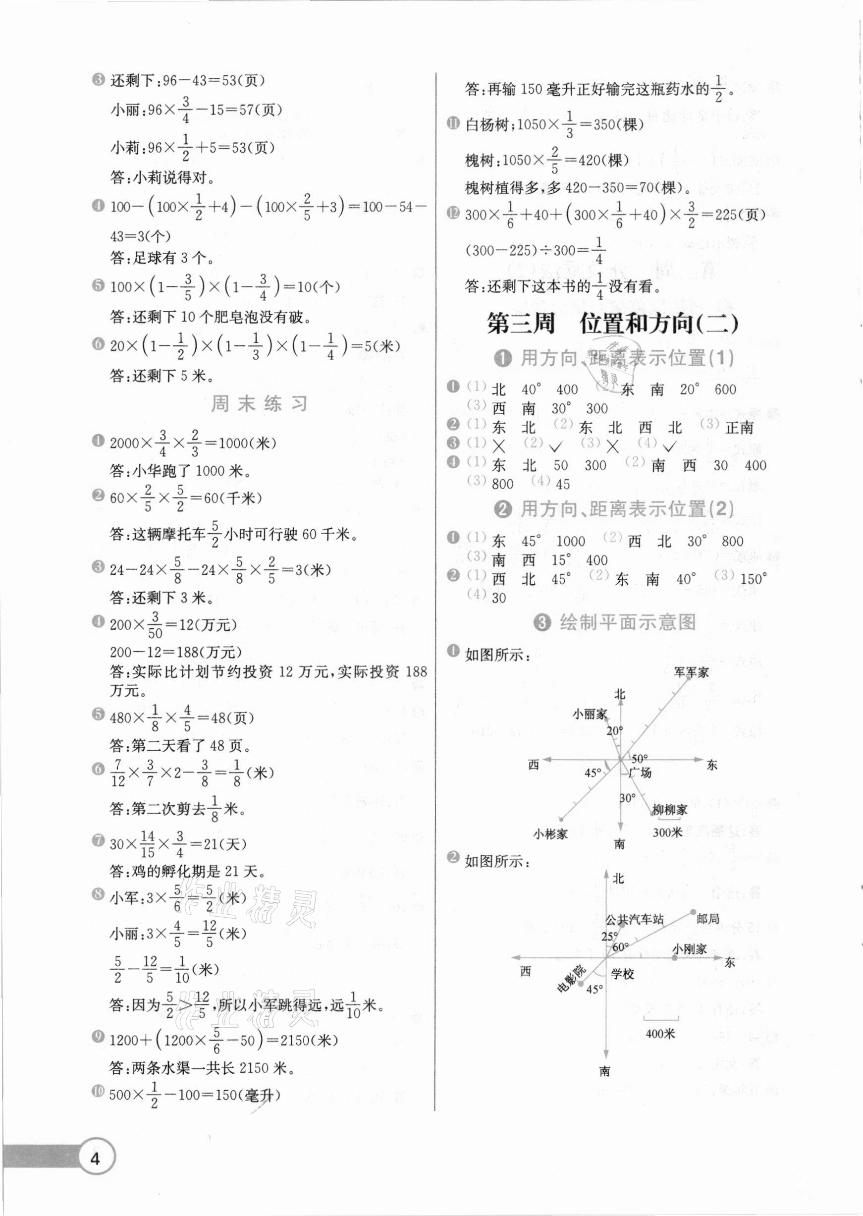 2020年小學(xué)同步奧數(shù)天天練六年級上冊人教版 第4頁