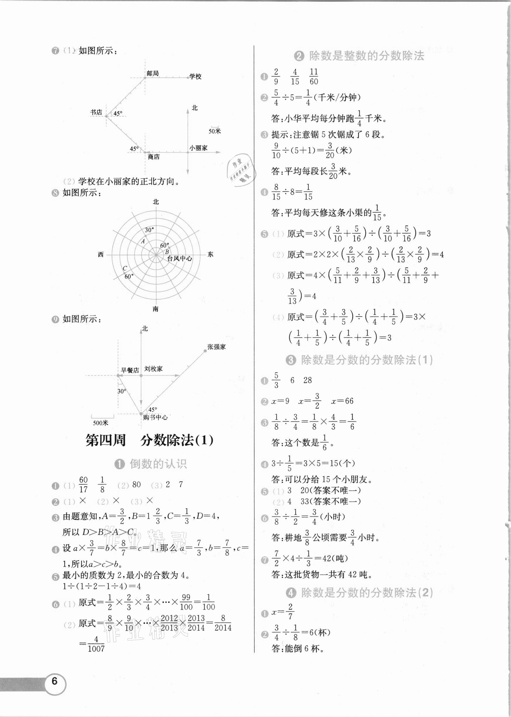 2020年小學(xué)同步奧數(shù)天天練六年級上冊人教版 第6頁