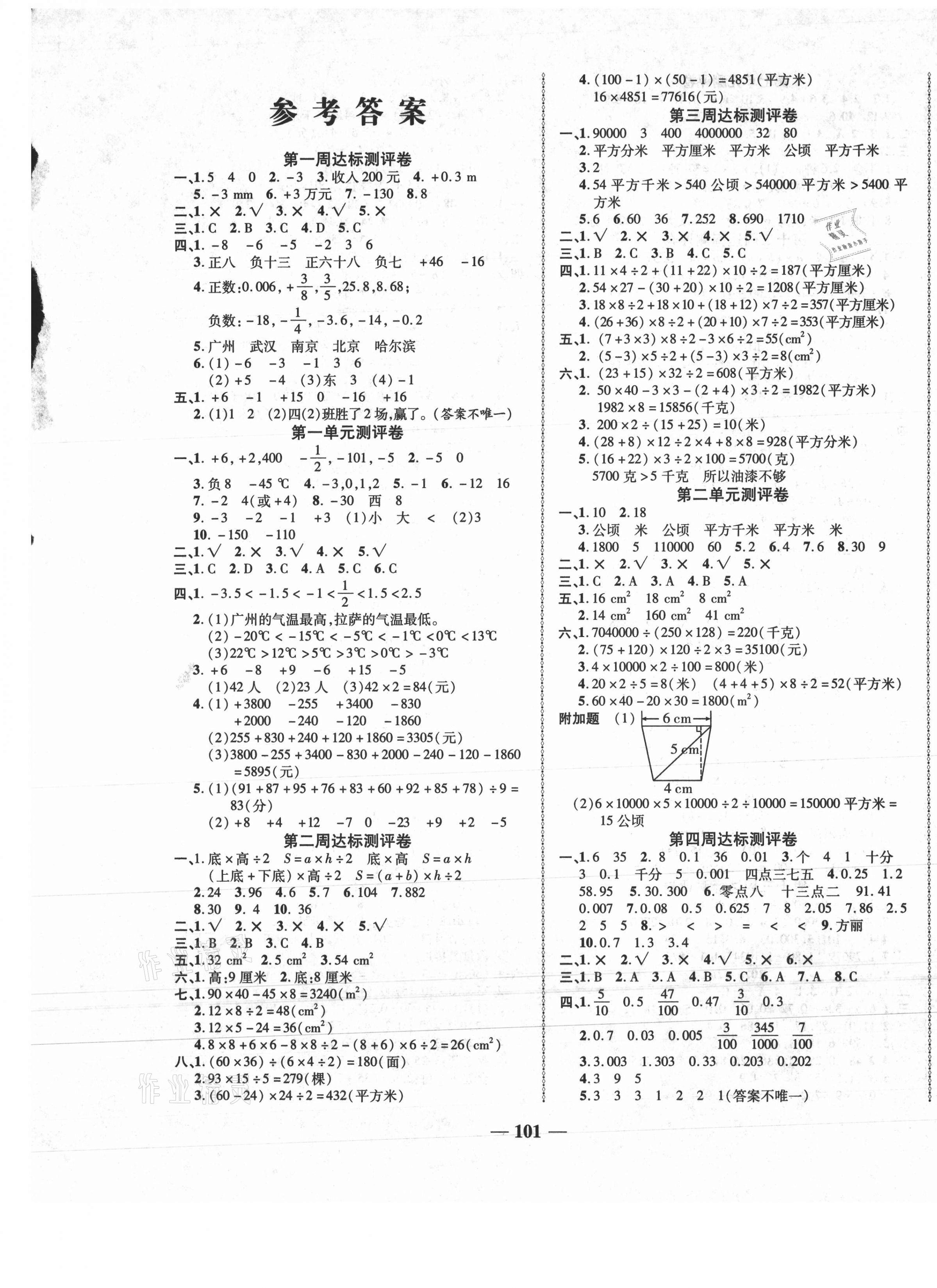 2020年优加全能大考卷五年级数学上册苏教版 第1页