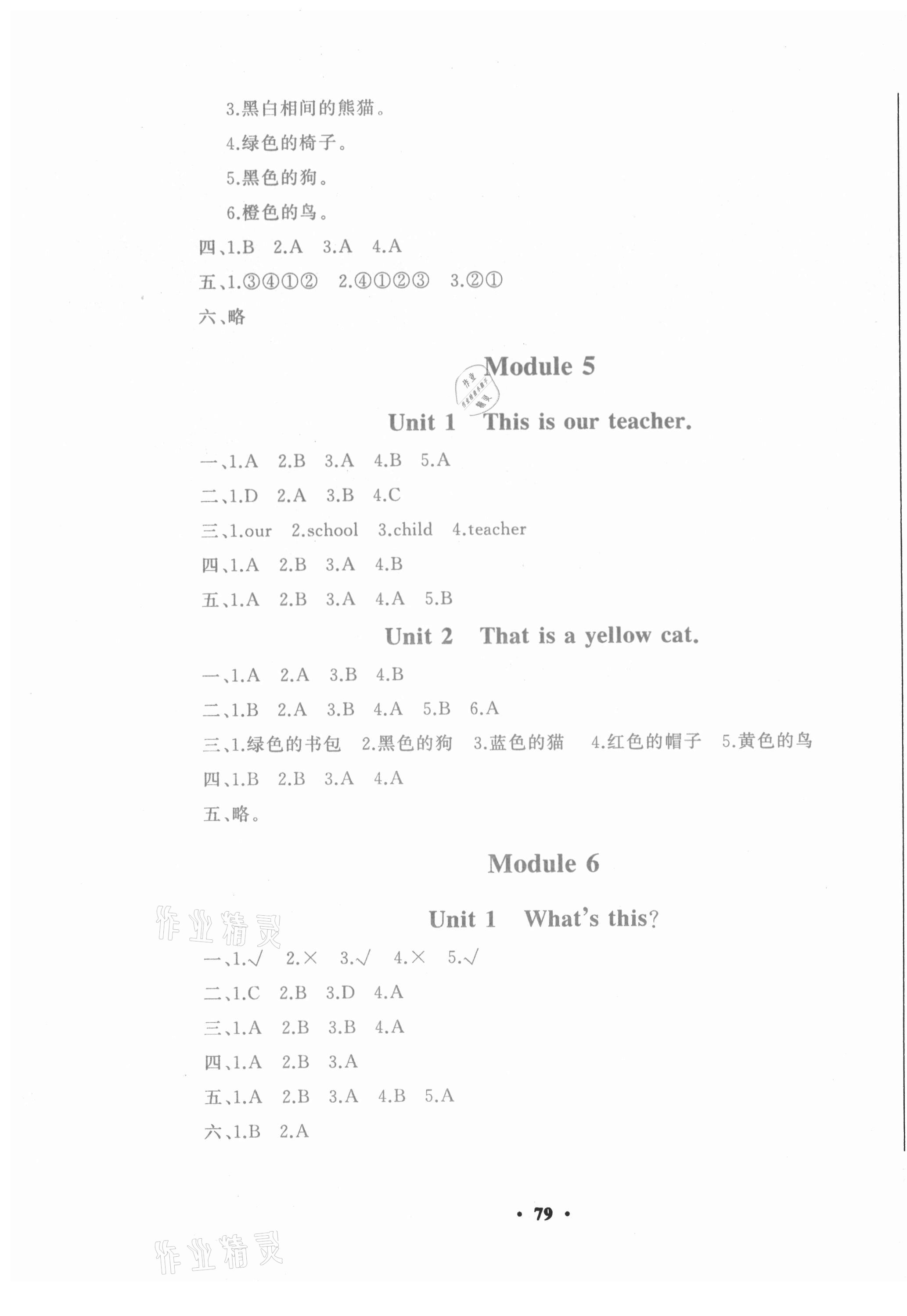 2020年小學同步練習冊一年級英語上冊外研版1年級起外語教學與研究出版社 第3頁