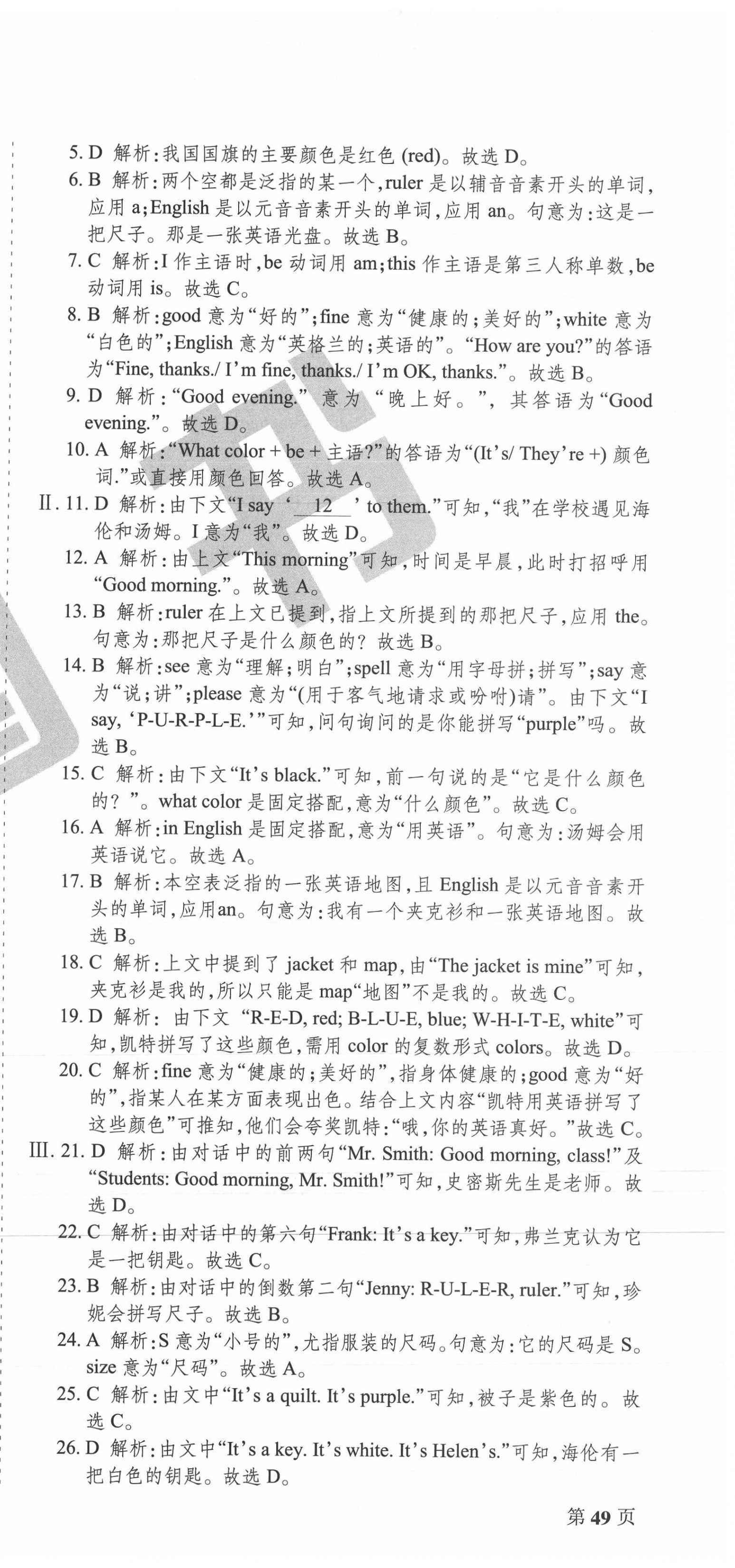 2020年學(xué)霸訓(xùn)練單元測(cè)試卷七年級(jí)英語(yǔ)上冊(cè)人教版 第3頁(yè)