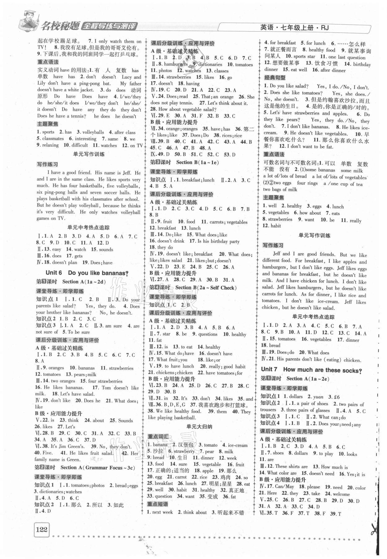 2020年名校秘题全程导练七年级英语上册人教版 第5页