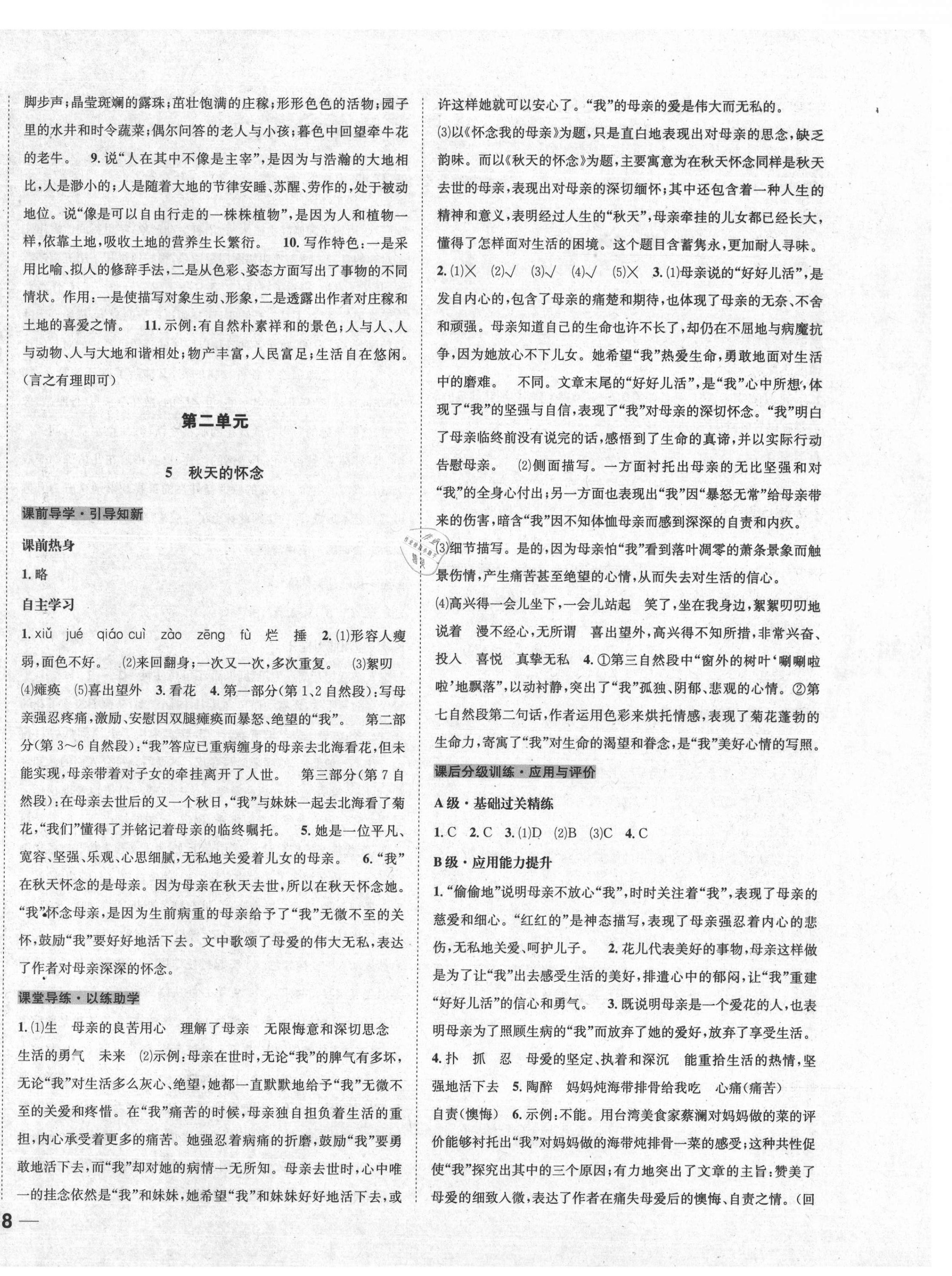 2020年名校秘题全程导练七年级语文上册人教版 第4页