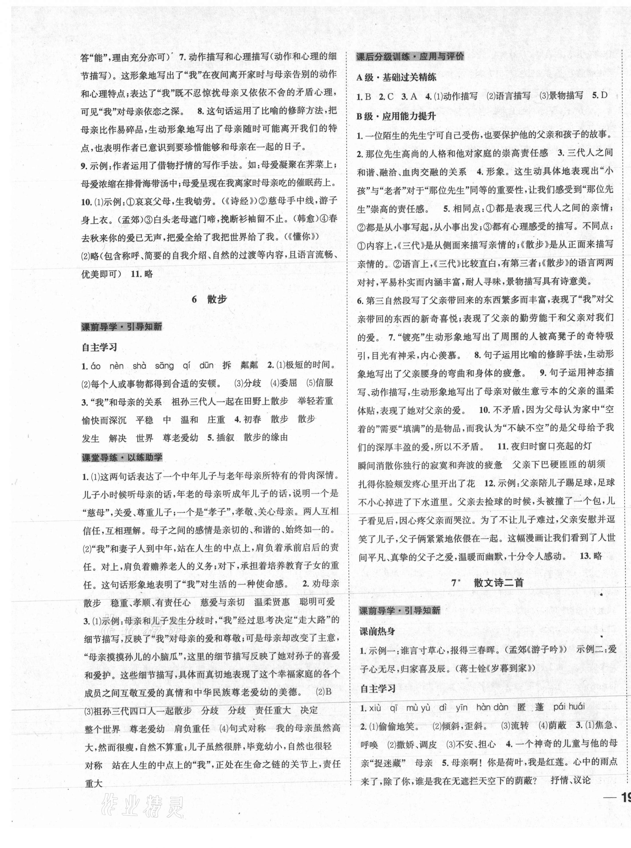 2020年名校秘题全程导练七年级语文上册人教版 第5页