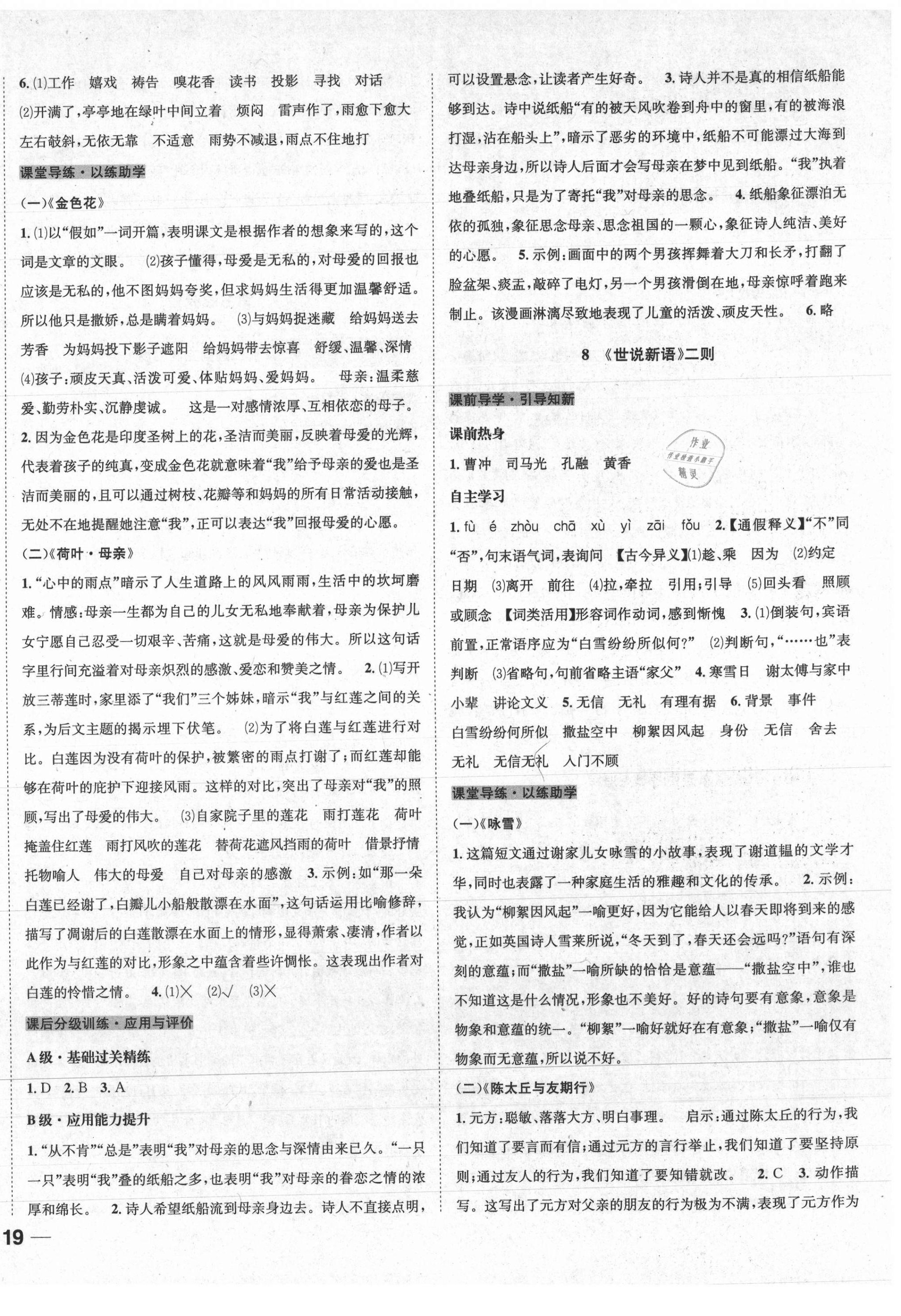 2020年名校秘題全程導(dǎo)練七年級(jí)語(yǔ)文上冊(cè)人教版 第6頁(yè)