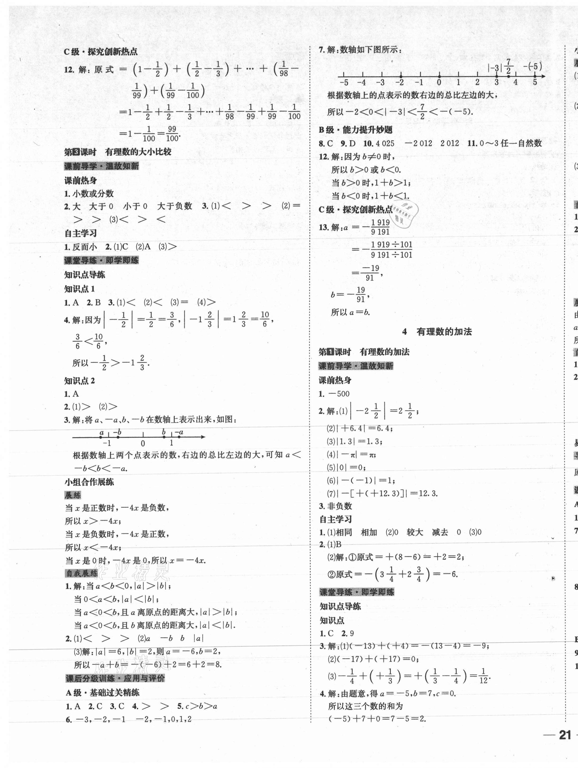 2020年名校秘题全程导练七年级数学上册北师大版 第9页