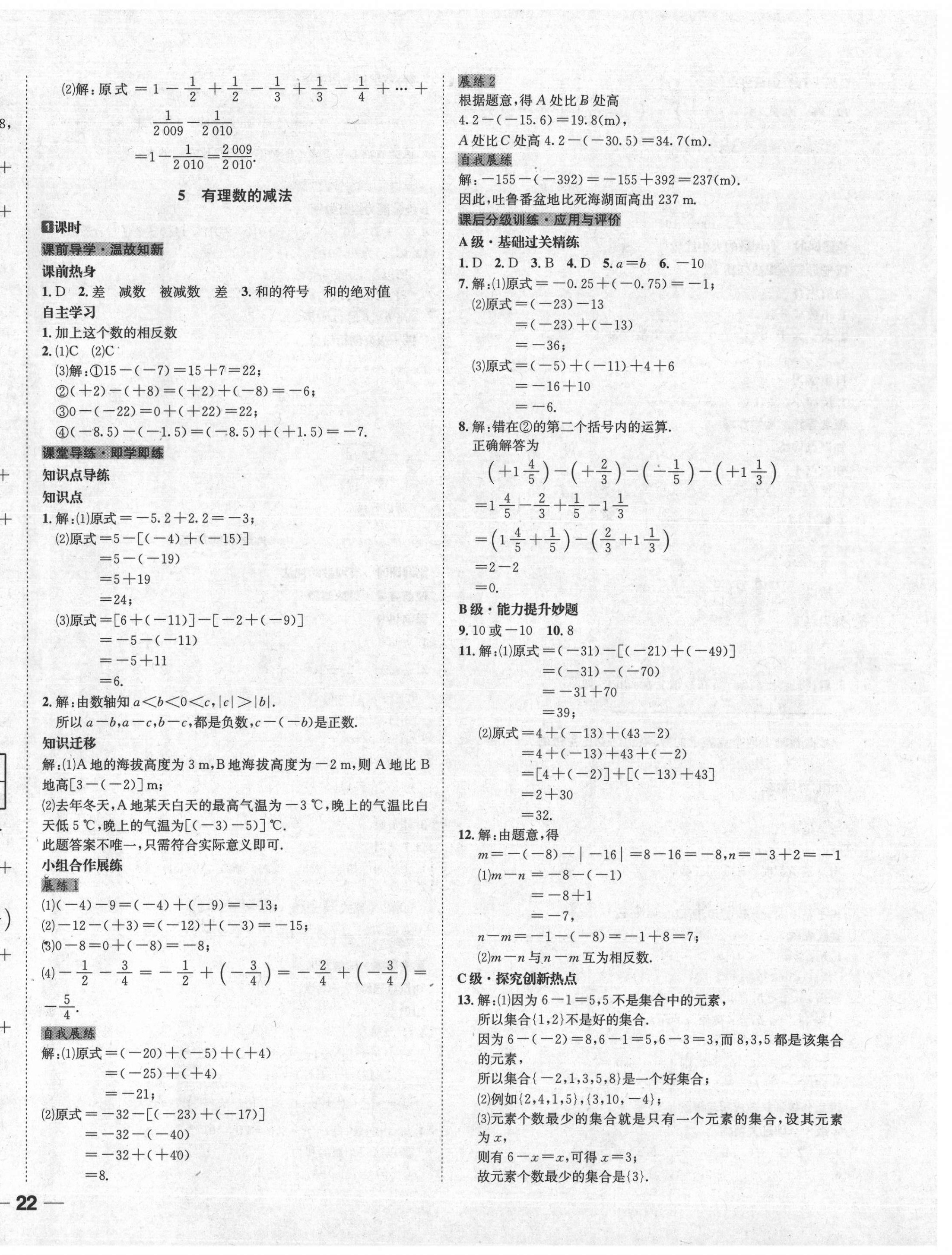 2020年名校秘题全程导练七年级数学上册北师大版 第12页