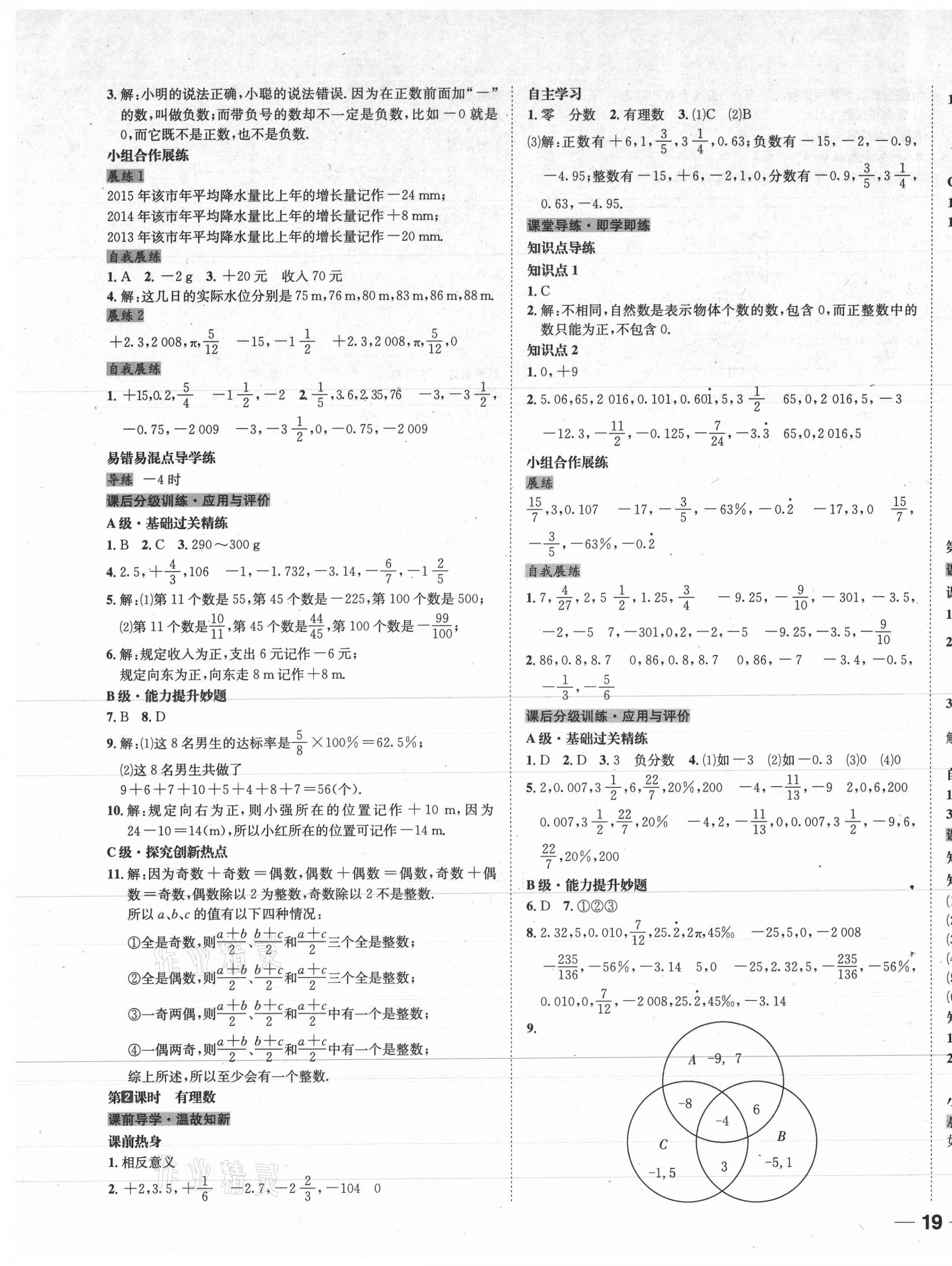 2020年名校秘题全程导练七年级数学上册北师大版 第5页