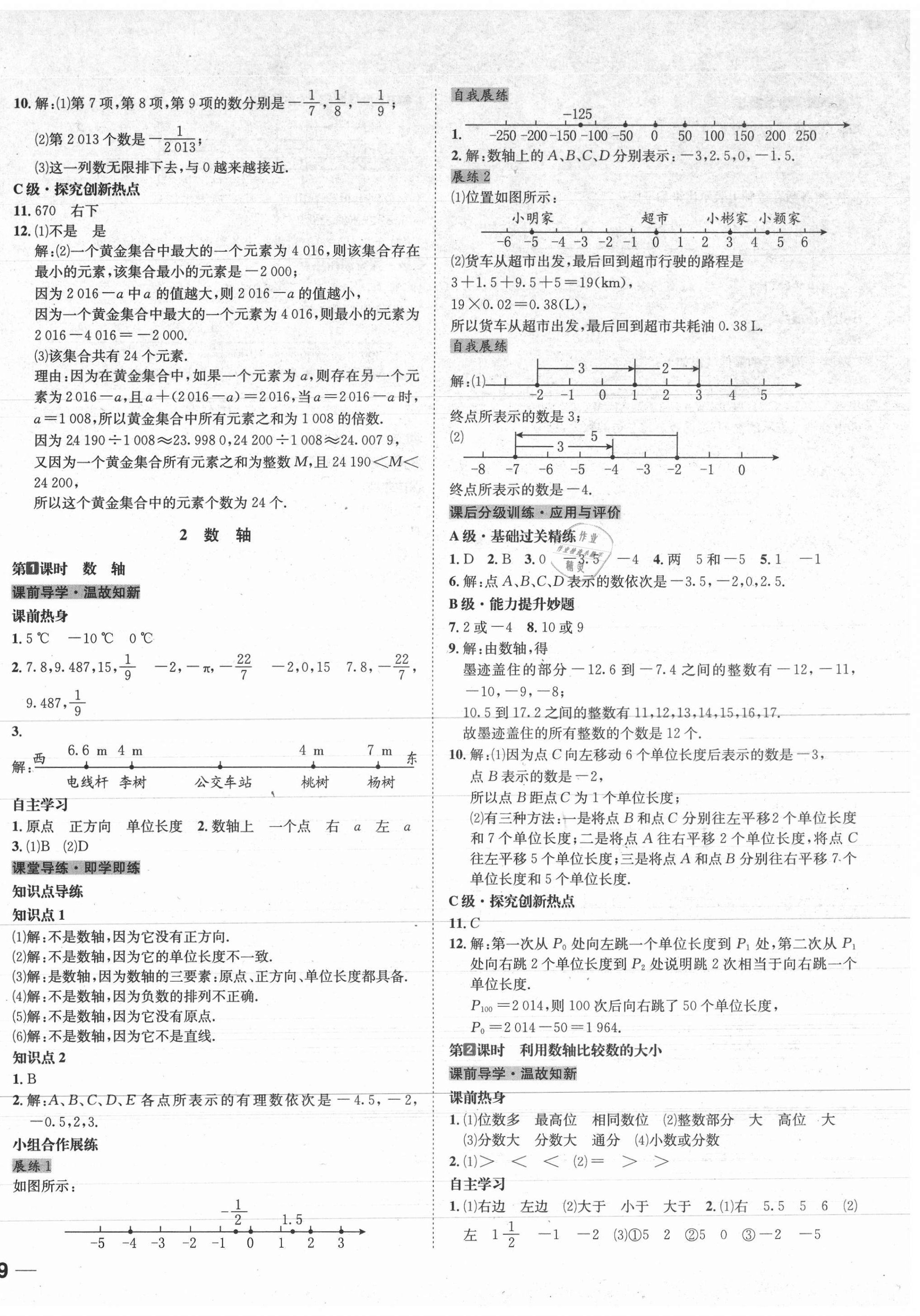 2020年名校秘題全程導(dǎo)練七年級(jí)數(shù)學(xué)上冊(cè)北師大版 第6頁(yè)