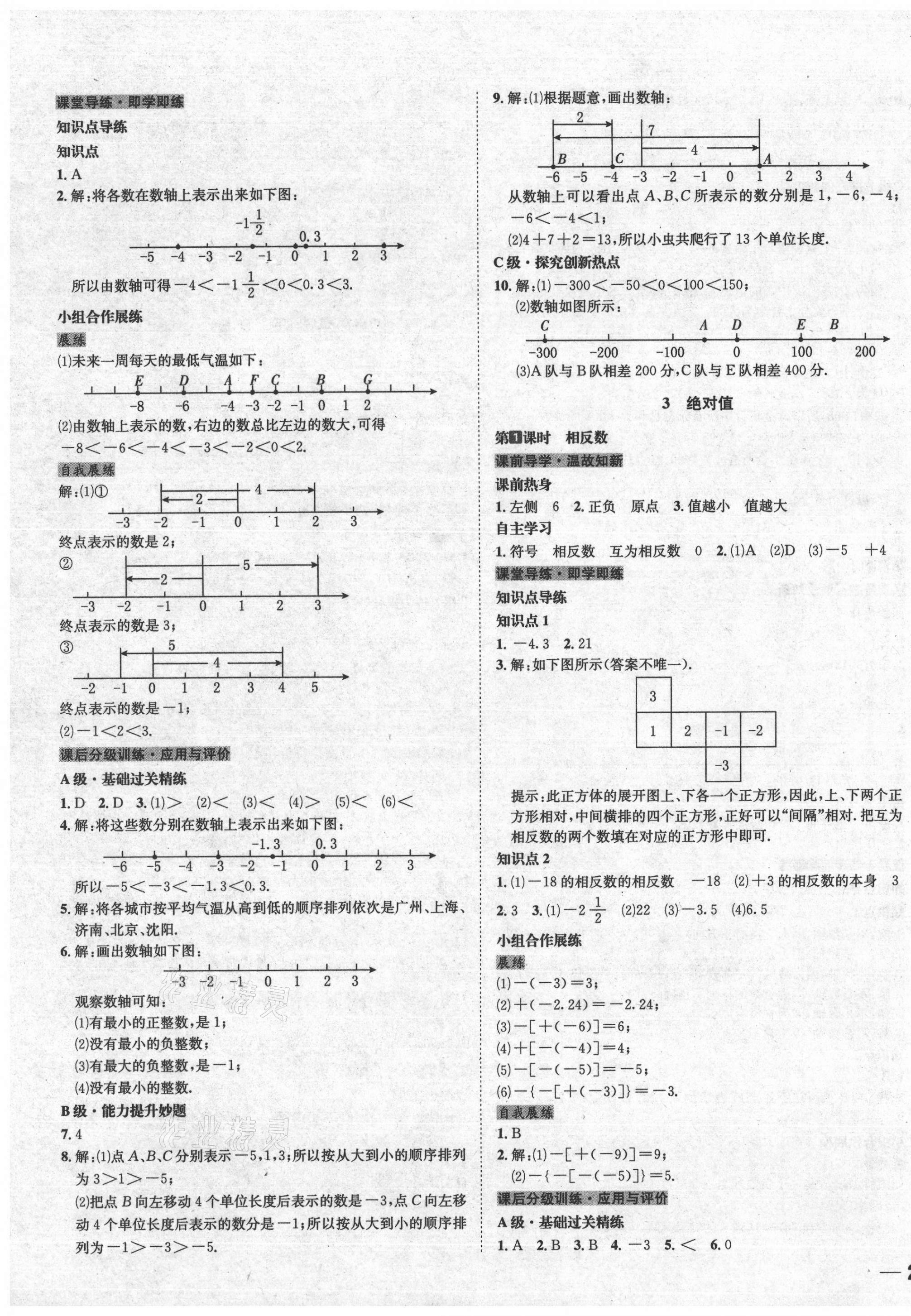 2020年名校秘題全程導(dǎo)練七年級(jí)數(shù)學(xué)上冊(cè)北師大版 第7頁(yè)