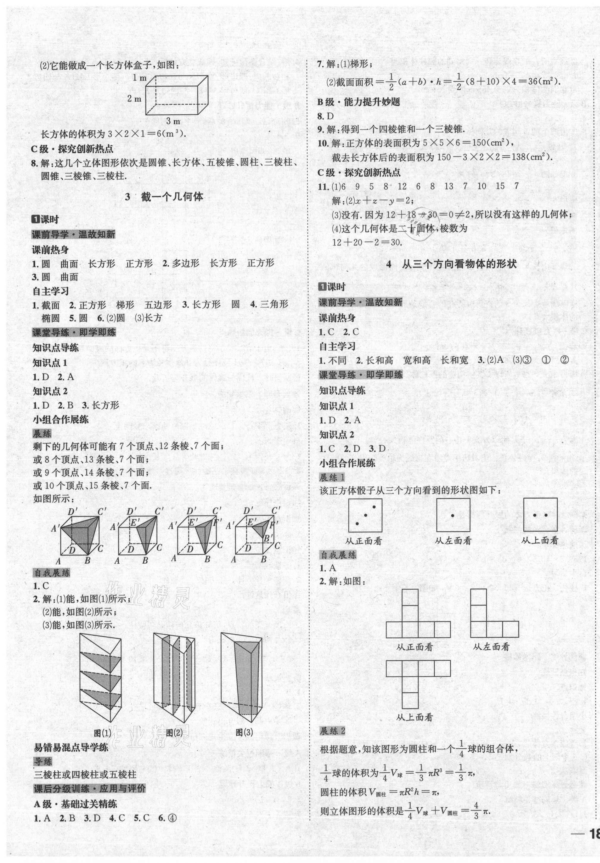 2020年名校秘題全程導(dǎo)練七年級數(shù)學(xué)上冊北師大版 第3頁