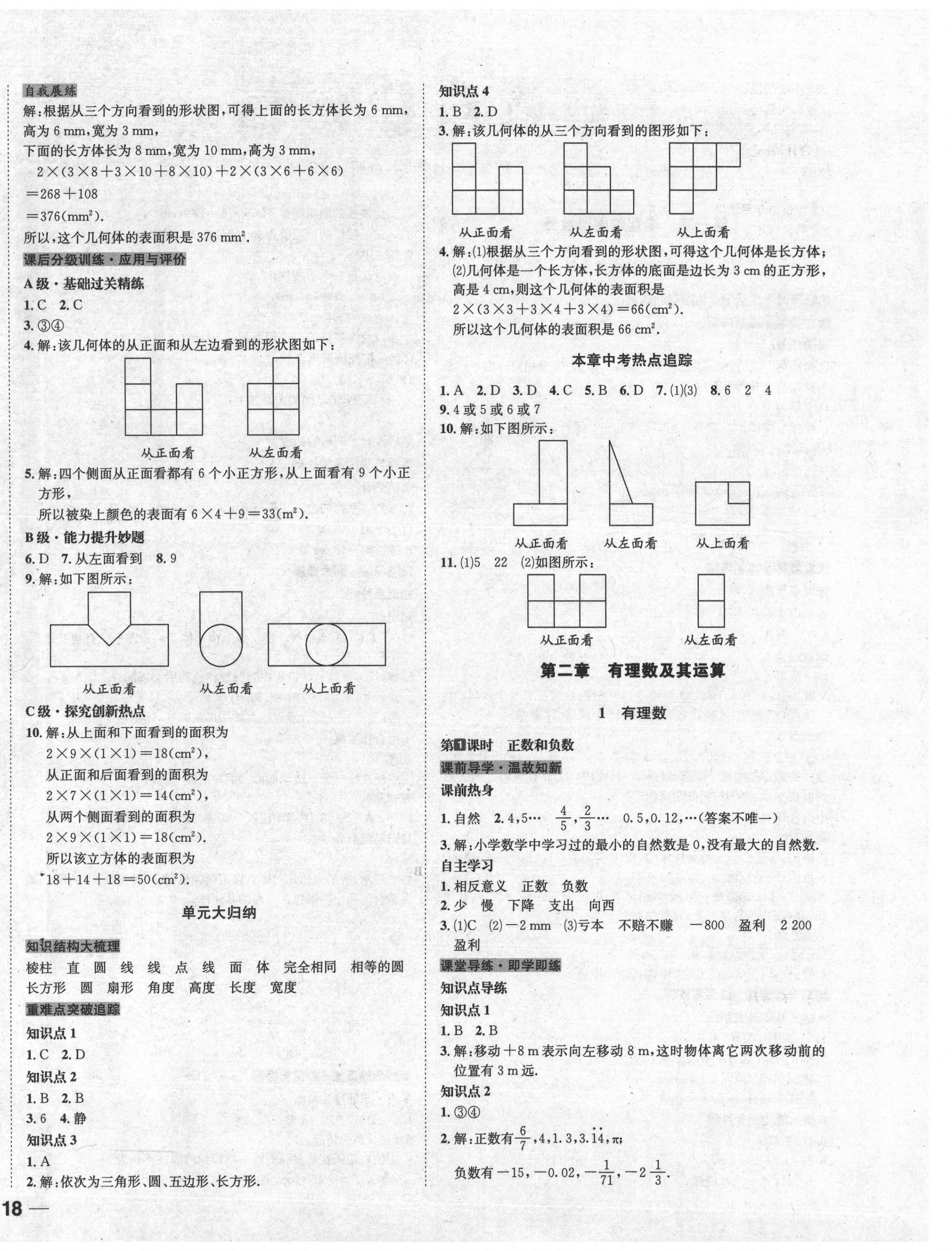 2020年名校秘題全程導練七年級數(shù)學上冊北師大版 第4頁