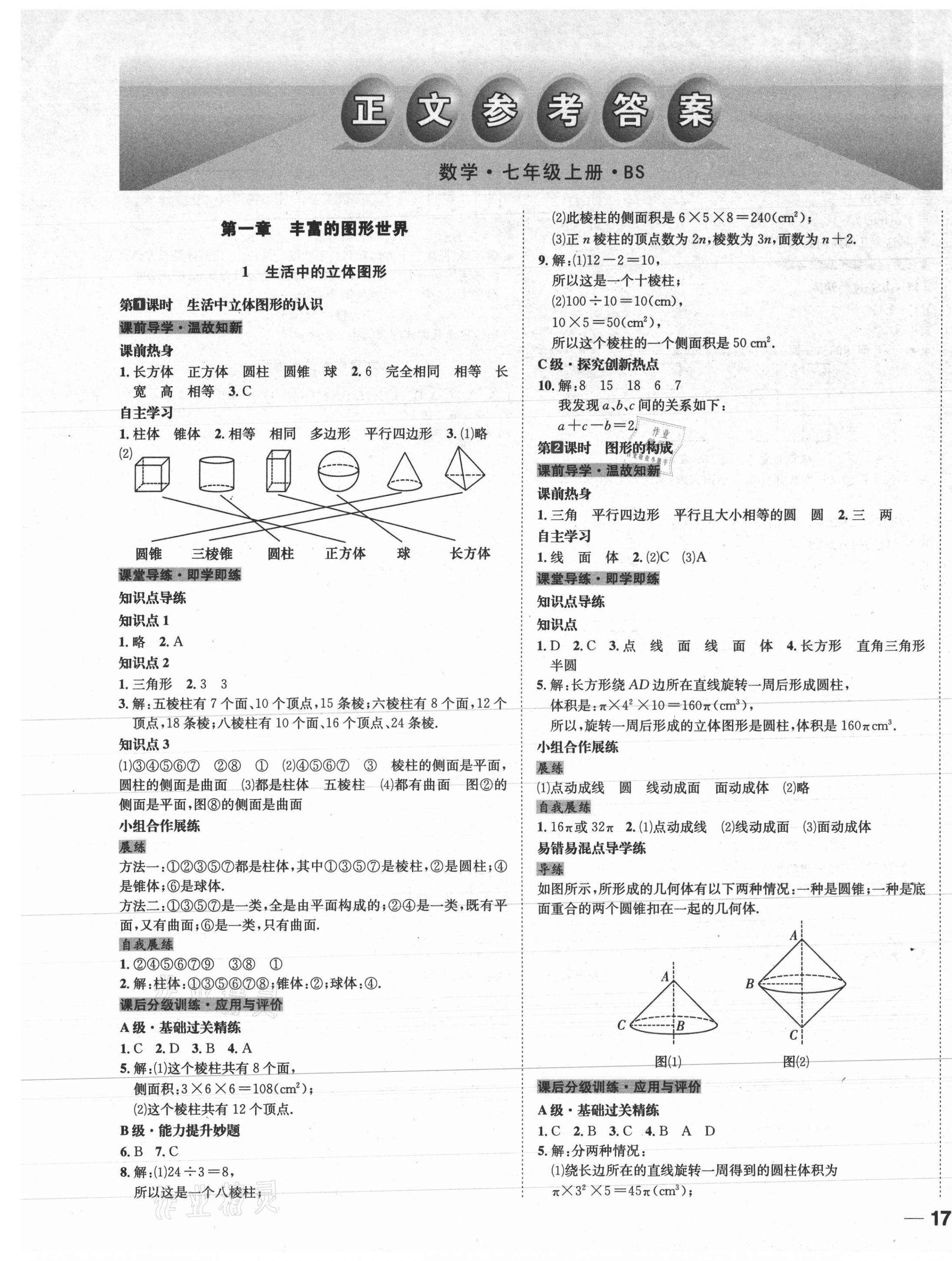 2020年名校秘題全程導(dǎo)練七年級數(shù)學(xué)上冊北師大版 第1頁