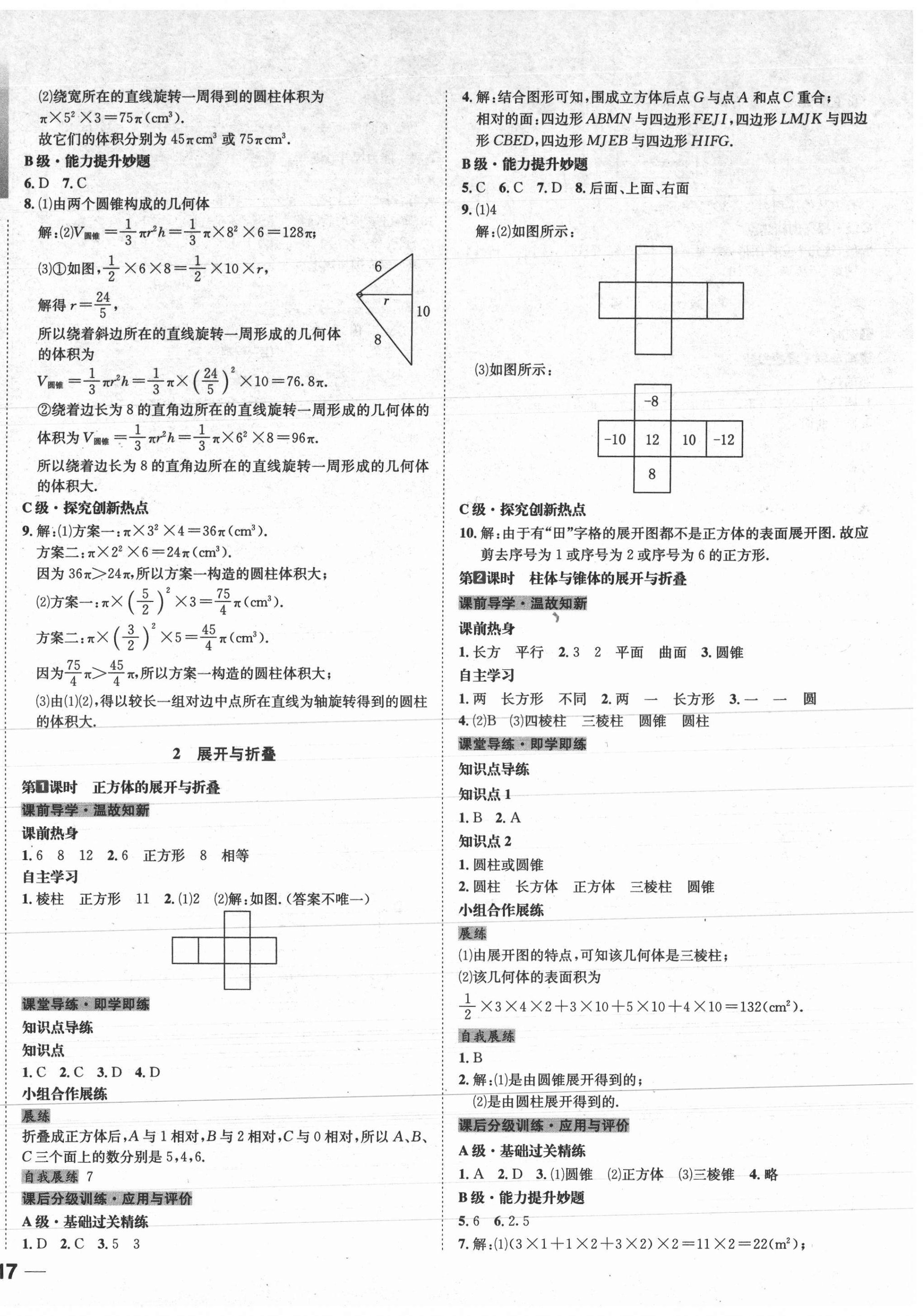 2020年名校秘題全程導(dǎo)練七年級(jí)數(shù)學(xué)上冊(cè)北師大版 第2頁(yè)