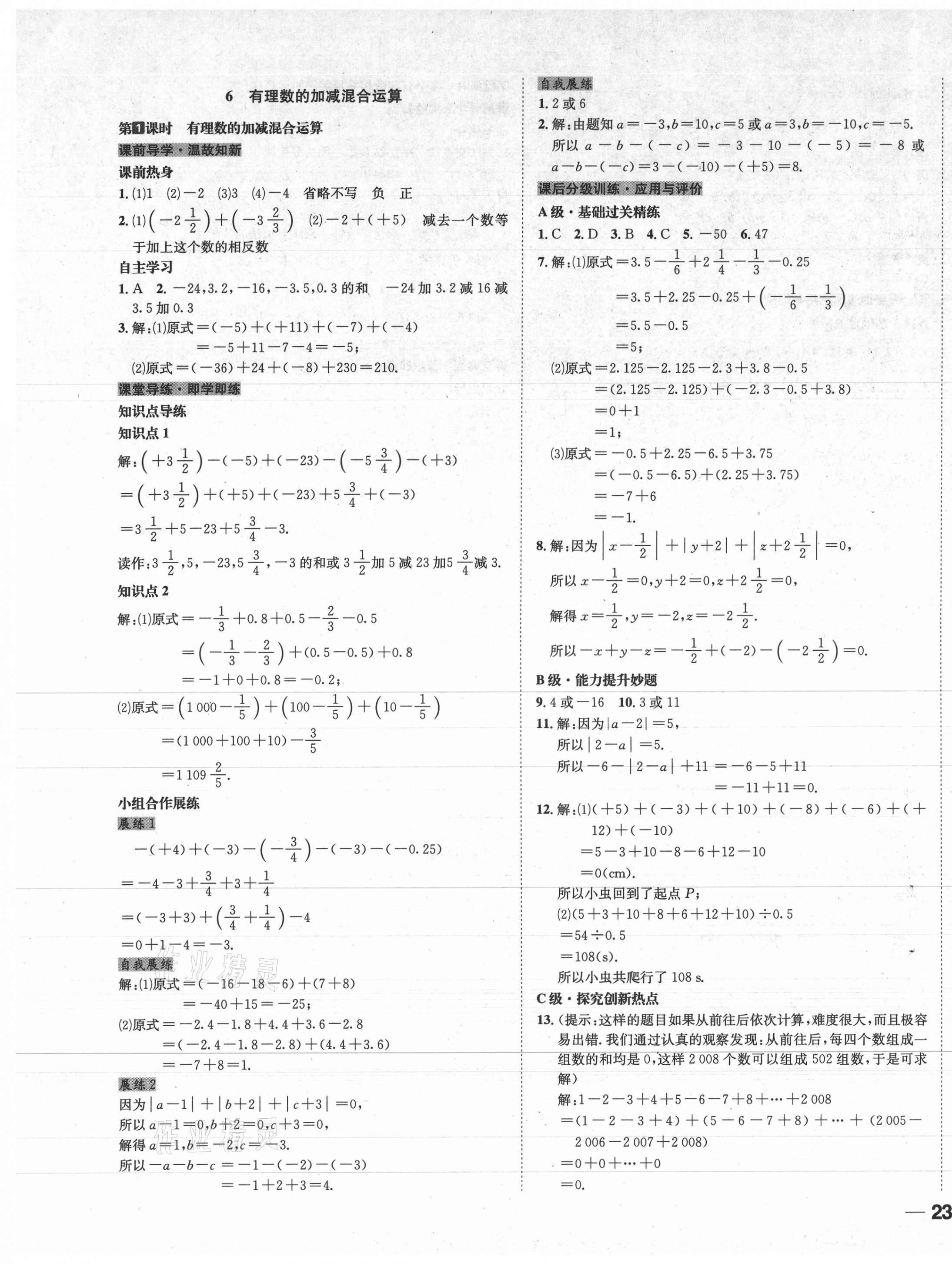 2020年名校秘题全程导练七年级数学上册北师大版 第13页