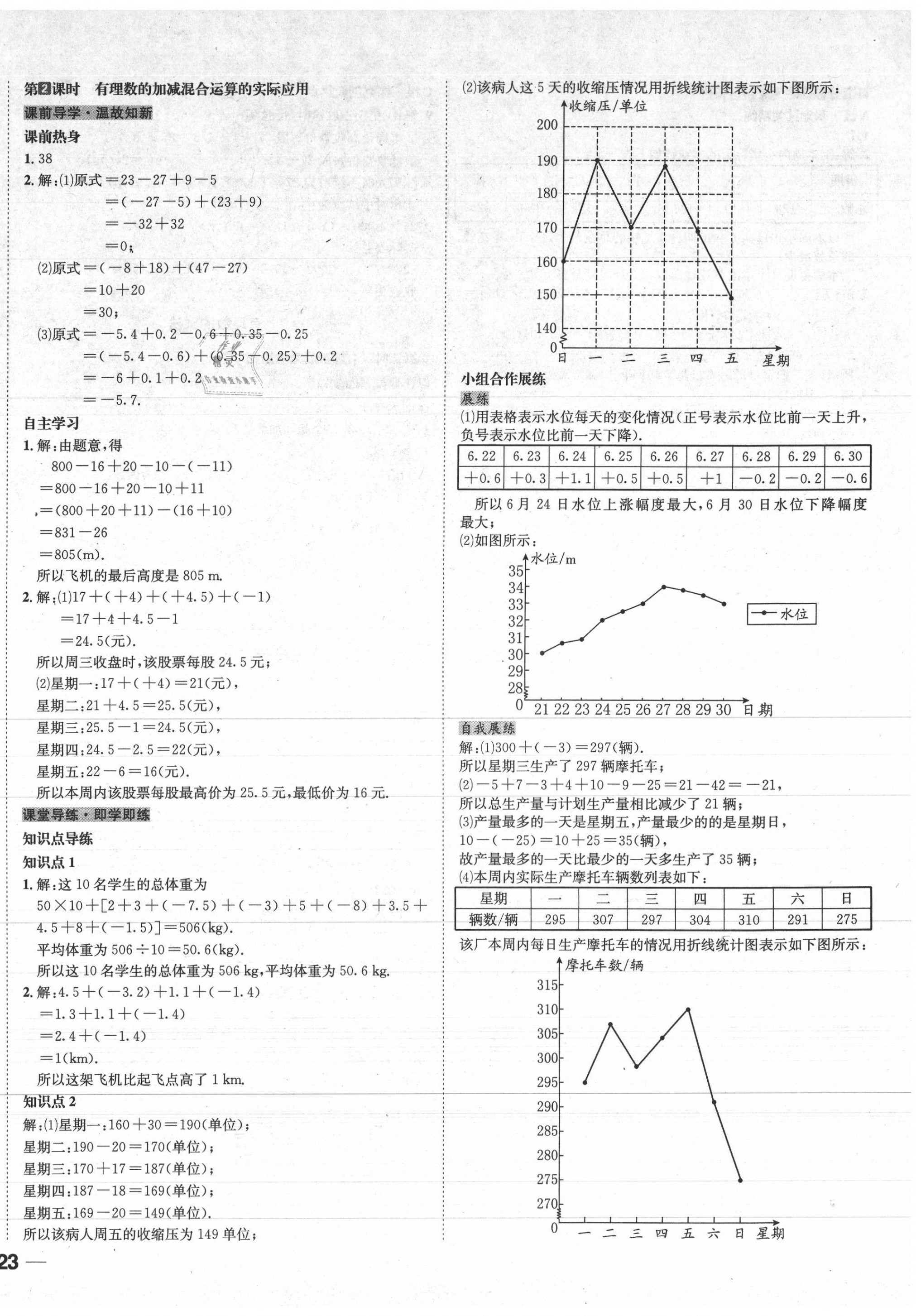 2020年名校秘题全程导练七年级数学上册北师大版 第14页