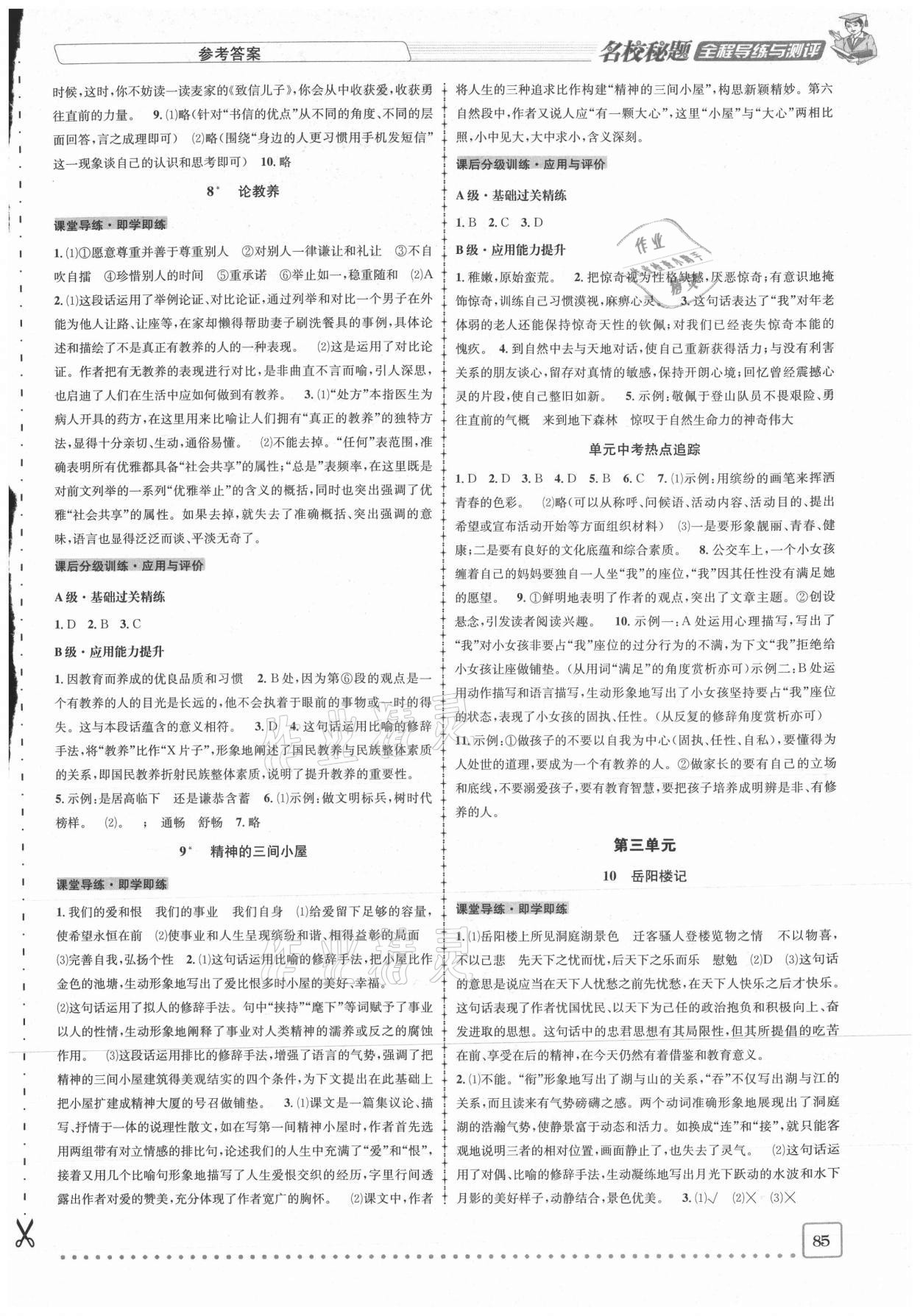 2020年名校秘題全程導(dǎo)練九年級語文上冊人教版 參考答案第4頁