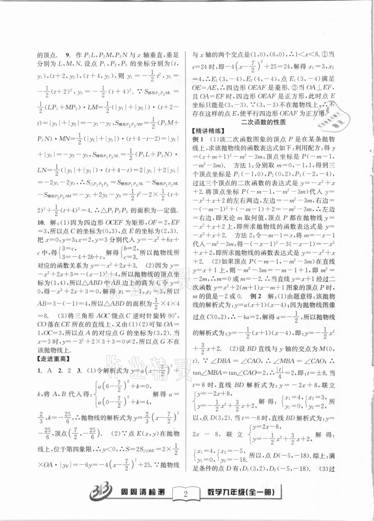 2020年尖子生周周清檢測九年級數(shù)學(xué)全一冊浙教版 第2頁