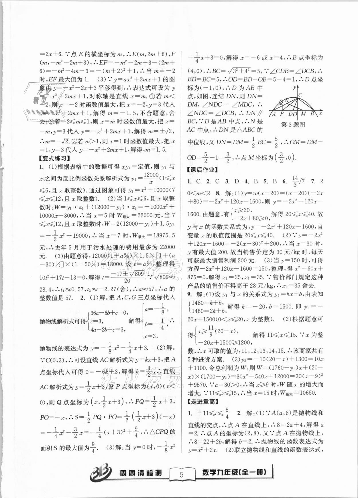 2020年尖子生周周清檢測九年級數(shù)學全一冊浙教版 第5頁