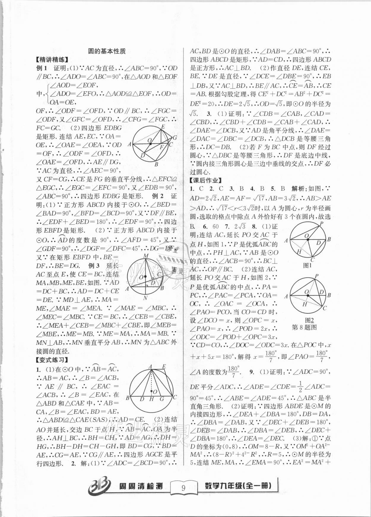 2020年尖子生周周清檢測九年級數(shù)學全一冊浙教版 第9頁