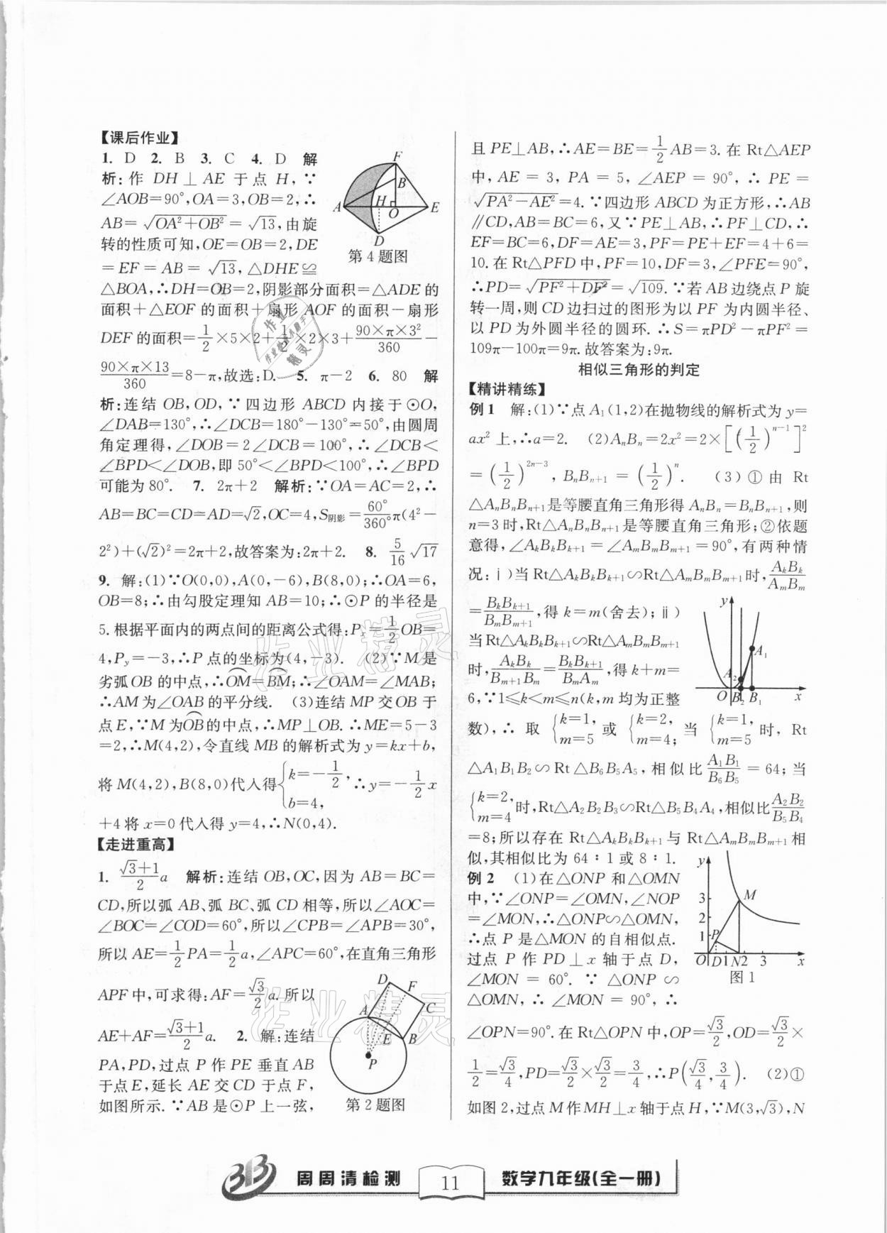 2020年尖子生周周清檢測(cè)九年級(jí)數(shù)學(xué)全一冊(cè)浙教版 第11頁(yè)