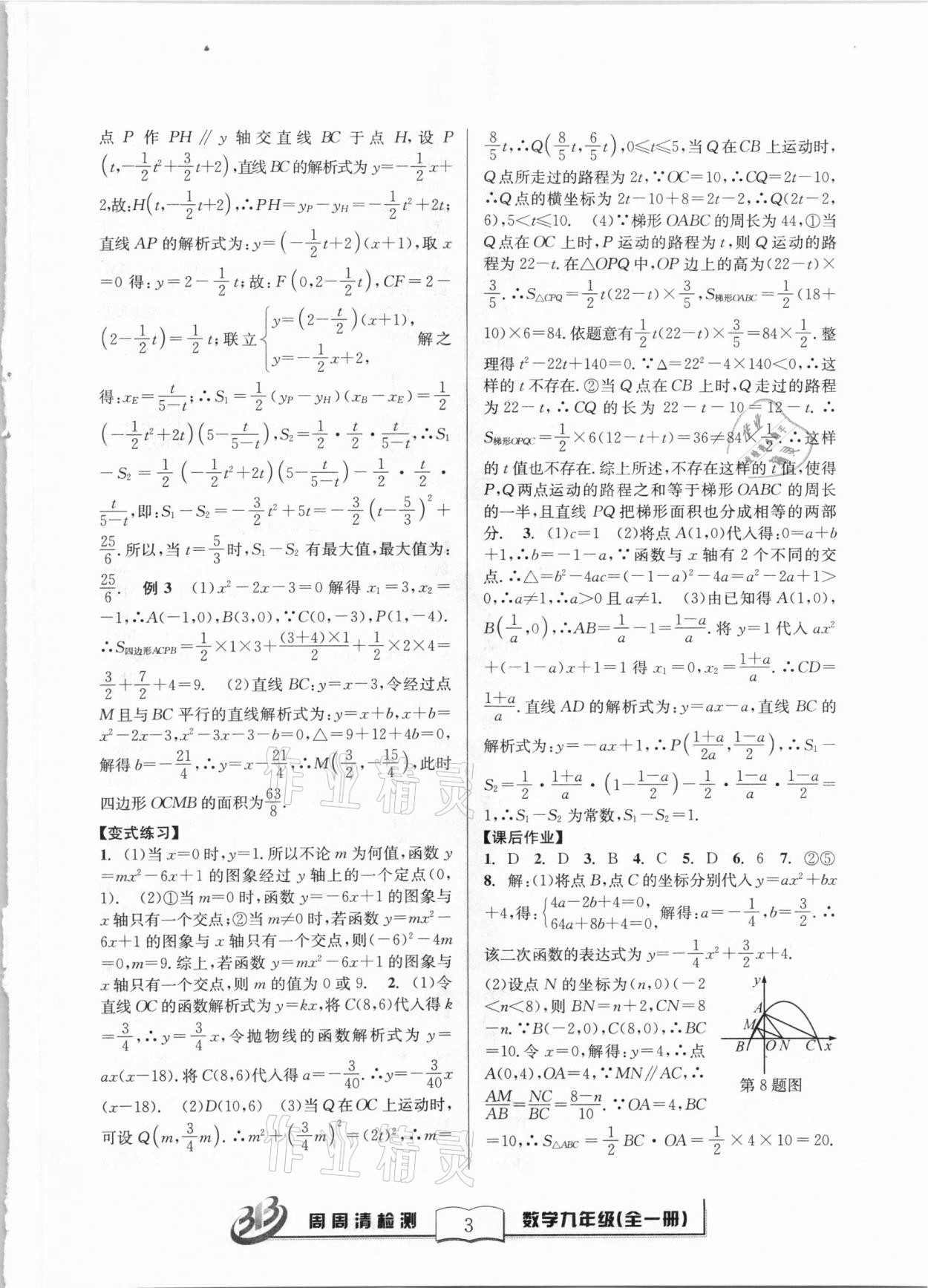 2020年尖子生周周清檢測(cè)九年級(jí)數(shù)學(xué)全一冊(cè)浙教版 第3頁(yè)