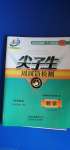 2020年尖子生周周清檢測九年級(jí)數(shù)學(xué)全一冊浙教版