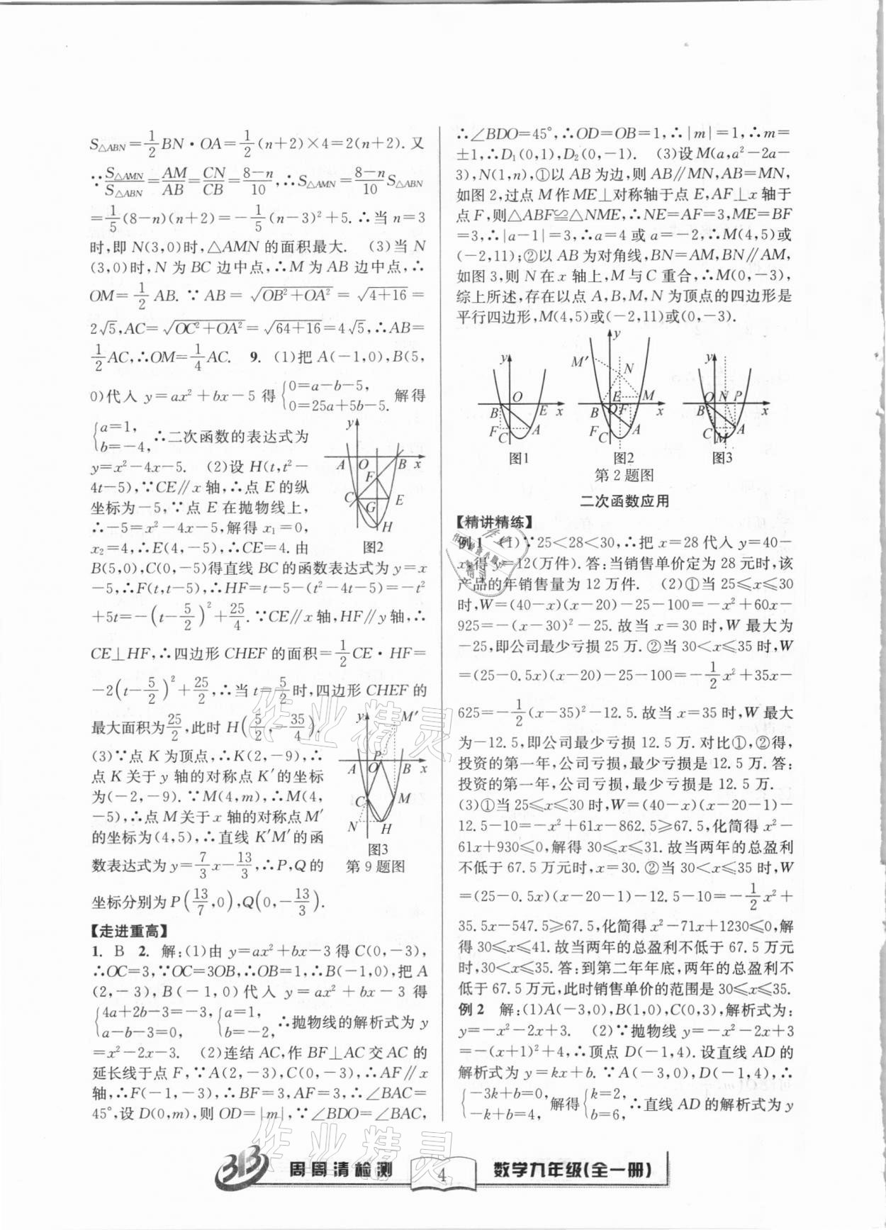 2020年尖子生周周清檢測九年級(jí)數(shù)學(xué)全一冊(cè)浙教版 第4頁