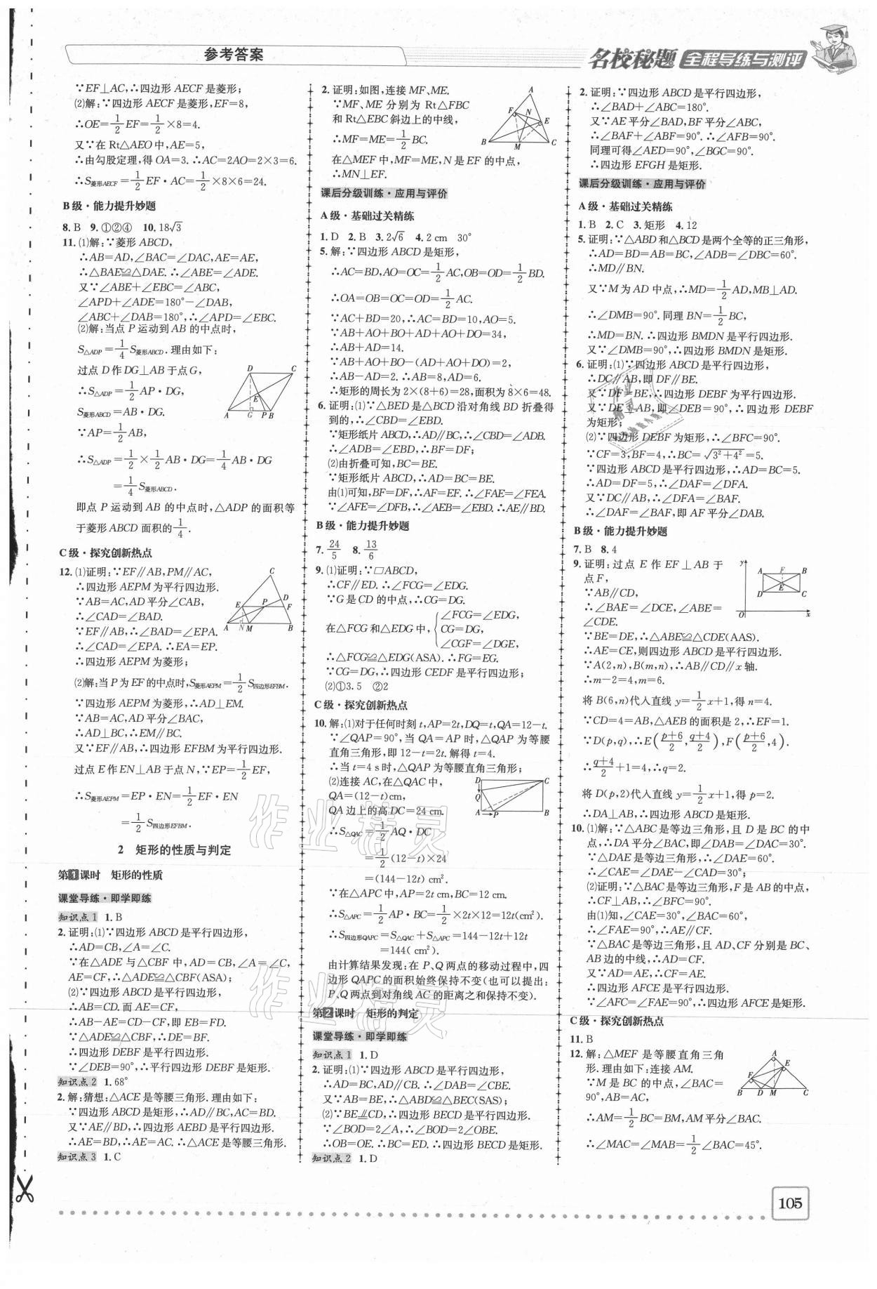 2020年名校秘题全程导练九年级数学上册北师大版 参考答案第2页