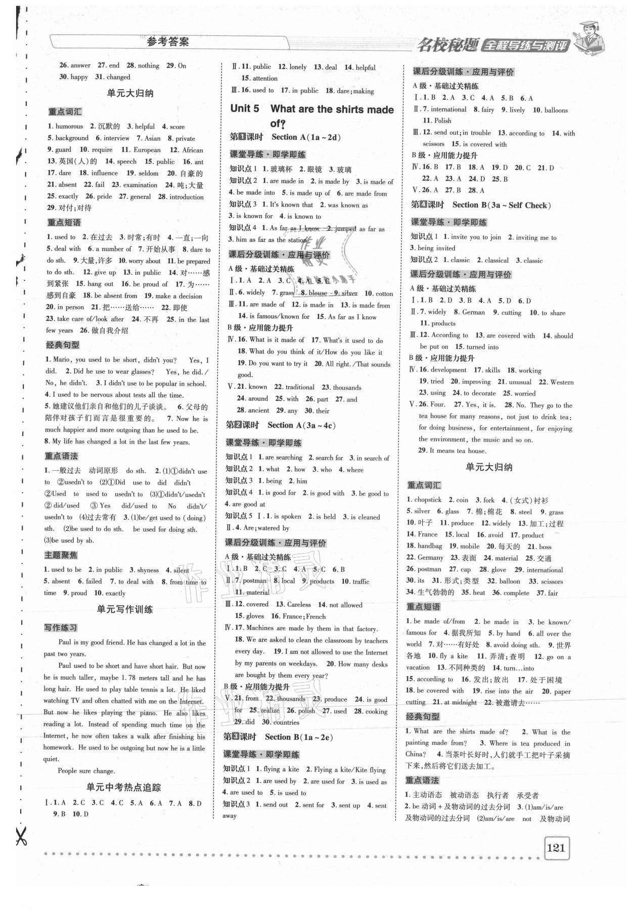 2020年名校秘題全程導(dǎo)練九年級英語上冊人教版 第4頁