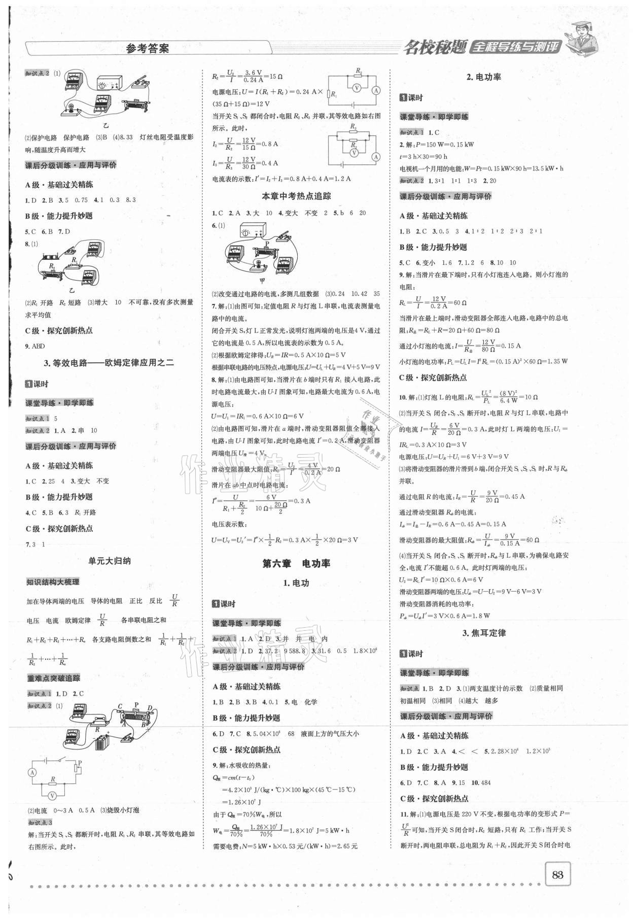 2020年名校秘題全程導練九年級物理上冊教科版 參考答案第4頁