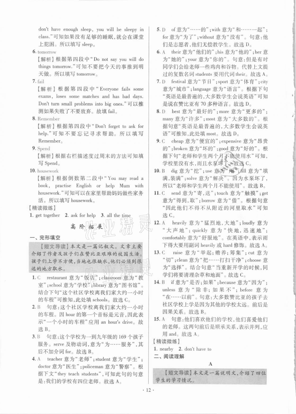 2020年小題狂做八年級(jí)英語(yǔ)上冊(cè)江蘇專版 參考答案第12頁(yè)