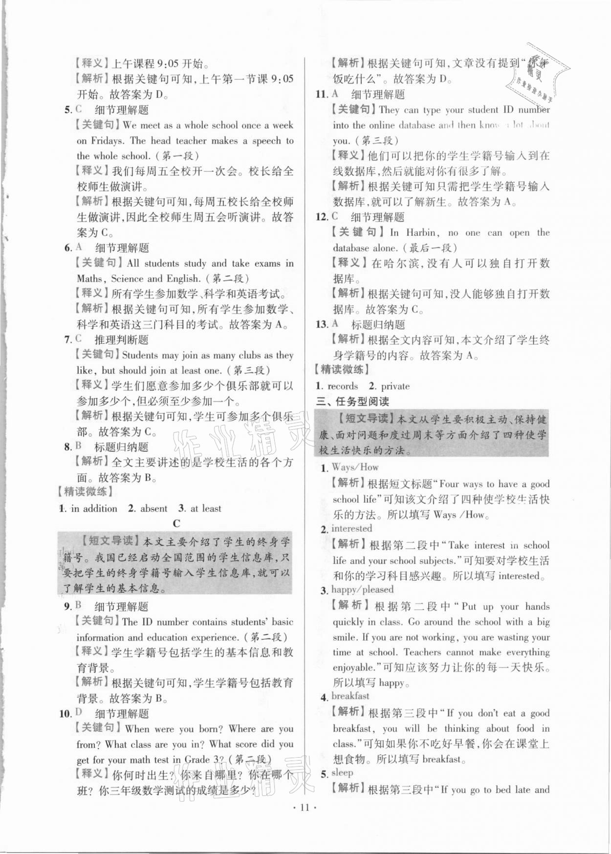 2020年小題狂做八年級(jí)英語(yǔ)上冊(cè)江蘇專版 參考答案第11頁(yè)