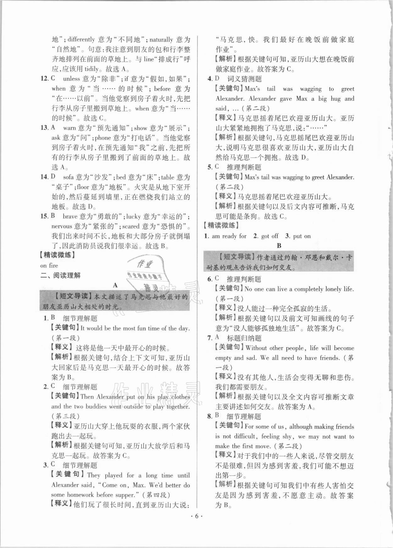 2020年小題狂做八年級(jí)英語(yǔ)上冊(cè)江蘇專版 參考答案第6頁(yè)