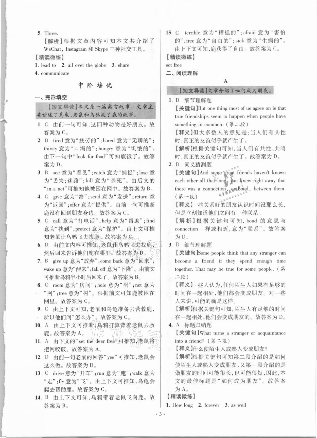 2020年小題狂做八年級(jí)英語上冊(cè)江蘇專版 參考答案第3頁