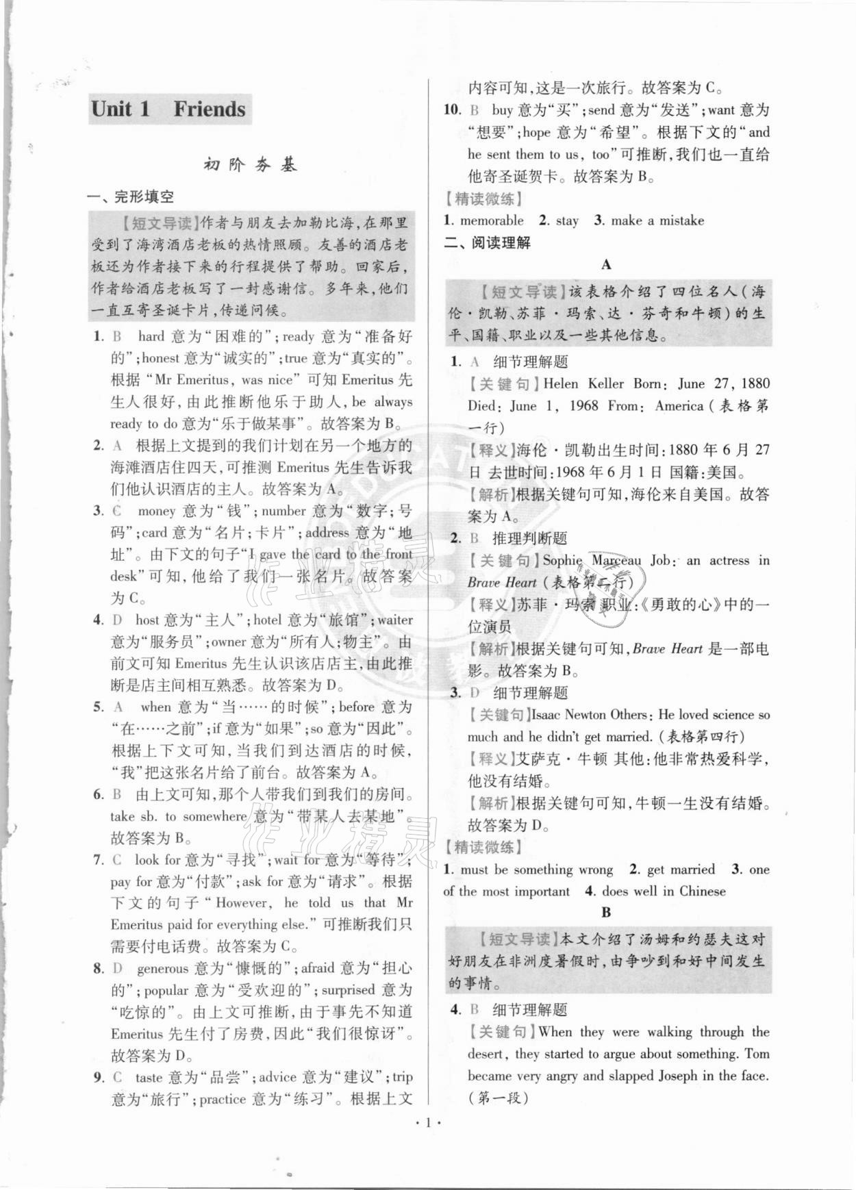 2020年小题狂做八年级英语上册江苏专版 参考答案第1页